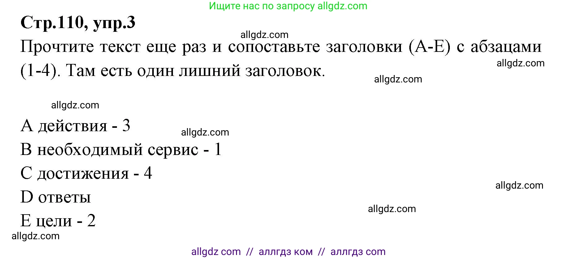 Английский язык (english), 7 класс Учебник (Student's book), авторы: Баранова Ксения Михайловна (Baranova Ksenia), Дули Дженни (Dooley Jenny), Копылова С А, Мильруд Радислав Петрович (Millrood Radislav), Эванс Вирджиния (Evans Virginia), издательство Просвещение, Москва, 2023, белого цвета, страница 110, номер 3, Решение 2023-2027