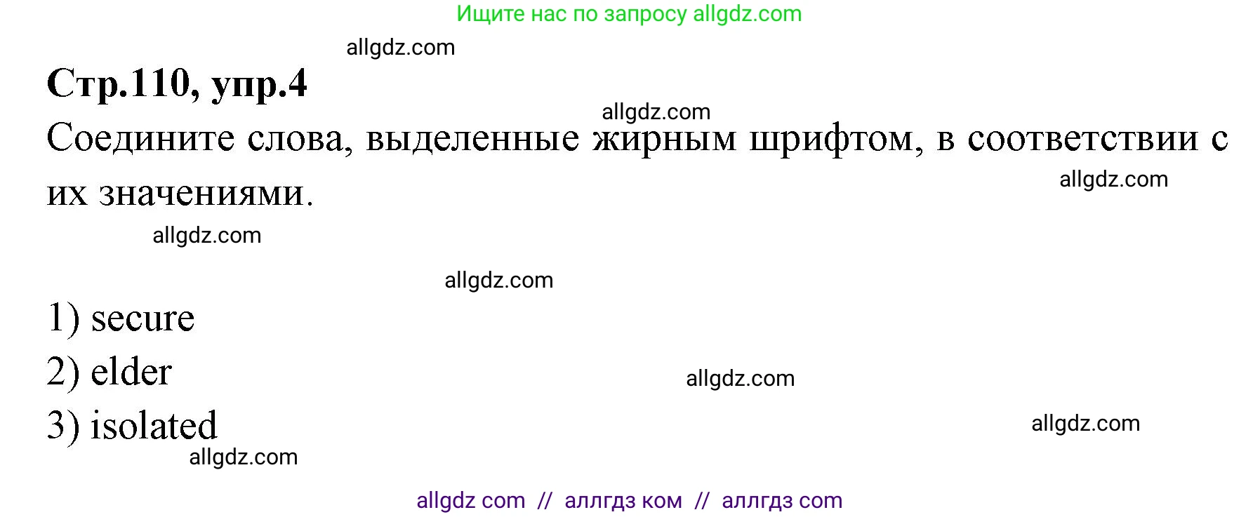 Английский язык (english), 7 класс Учебник (Student's book), авторы: Баранова Ксения Михайловна (Baranova Ksenia), Дули Дженни (Dooley Jenny), Копылова С А, Мильруд Радислав Петрович (Millrood Radislav), Эванс Вирджиния (Evans Virginia), издательство Просвещение, Москва, 2023, белого цвета, страница 110, номер 4, Решение 2023-2027