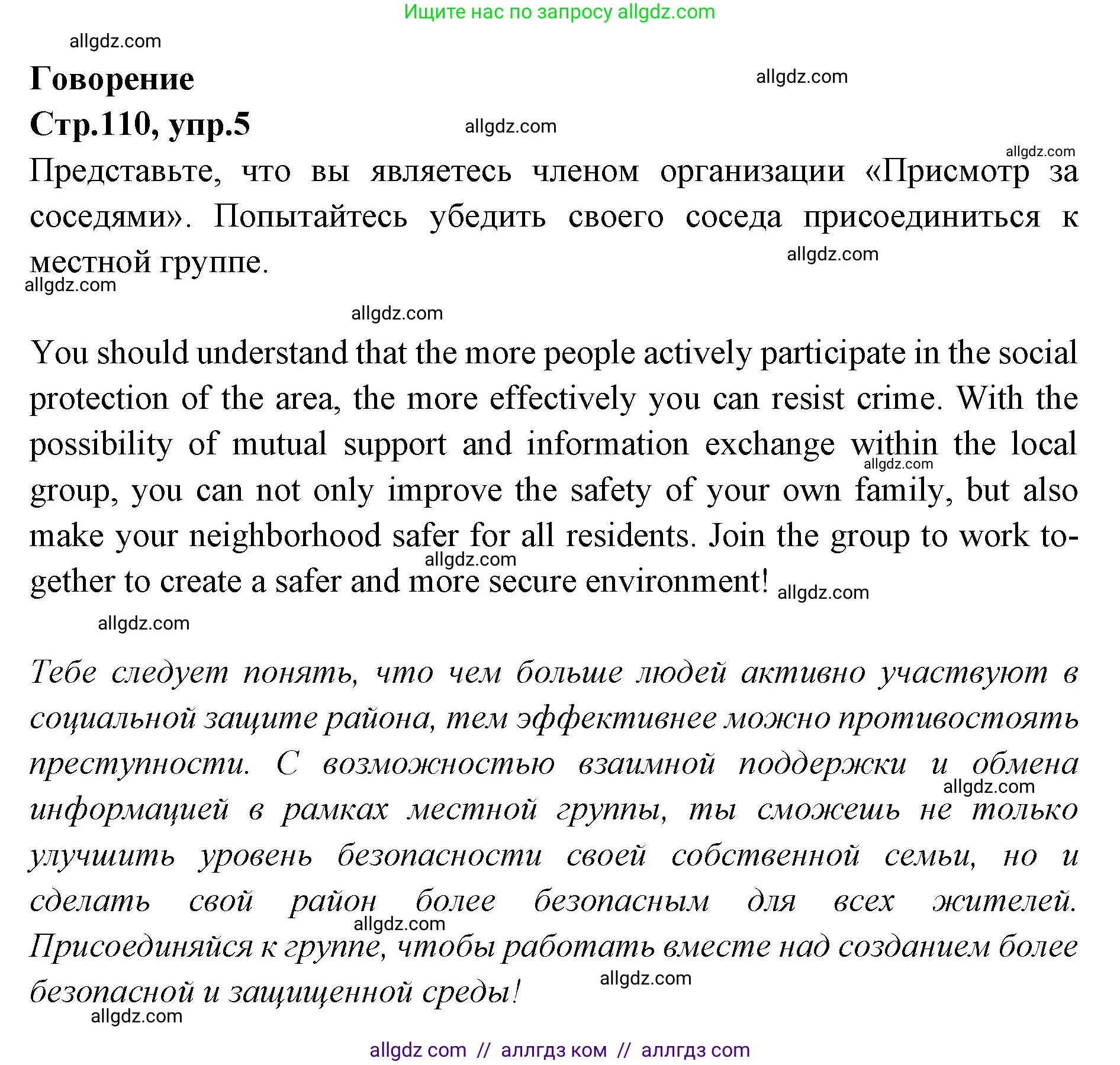Английский язык (english), 7 класс Учебник (Student's book), авторы: Баранова Ксения Михайловна (Baranova Ksenia), Дули Дженни (Dooley Jenny), Копылова С А, Мильруд Радислав Петрович (Millrood Radislav), Эванс Вирджиния (Evans Virginia), издательство Просвещение, Москва, 2023, белого цвета, страница 110, номер 5, Решение 2023-2027