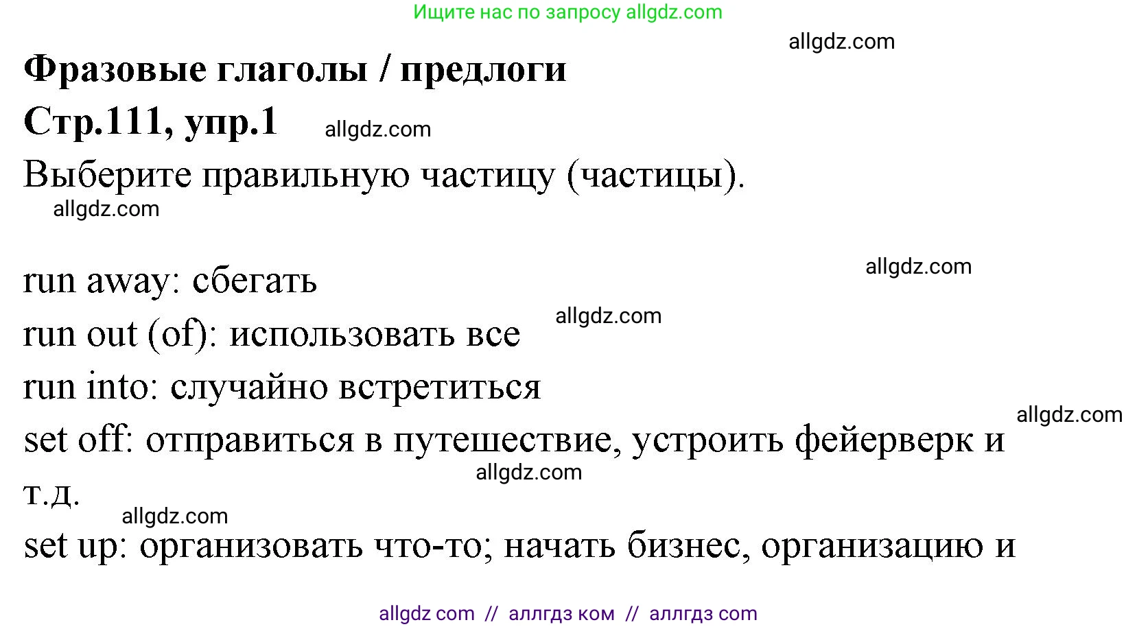 Английский язык (english), 7 класс Учебник (Student's book), авторы: Баранова Ксения Михайловна (Baranova Ksenia), Дули Дженни (Dooley Jenny), Копылова С А, Мильруд Радислав Петрович (Millrood Radislav), Эванс Вирджиния (Evans Virginia), издательство Просвещение, Москва, 2023, белого цвета, страница 111, номер 1, Решение 2023-2027
