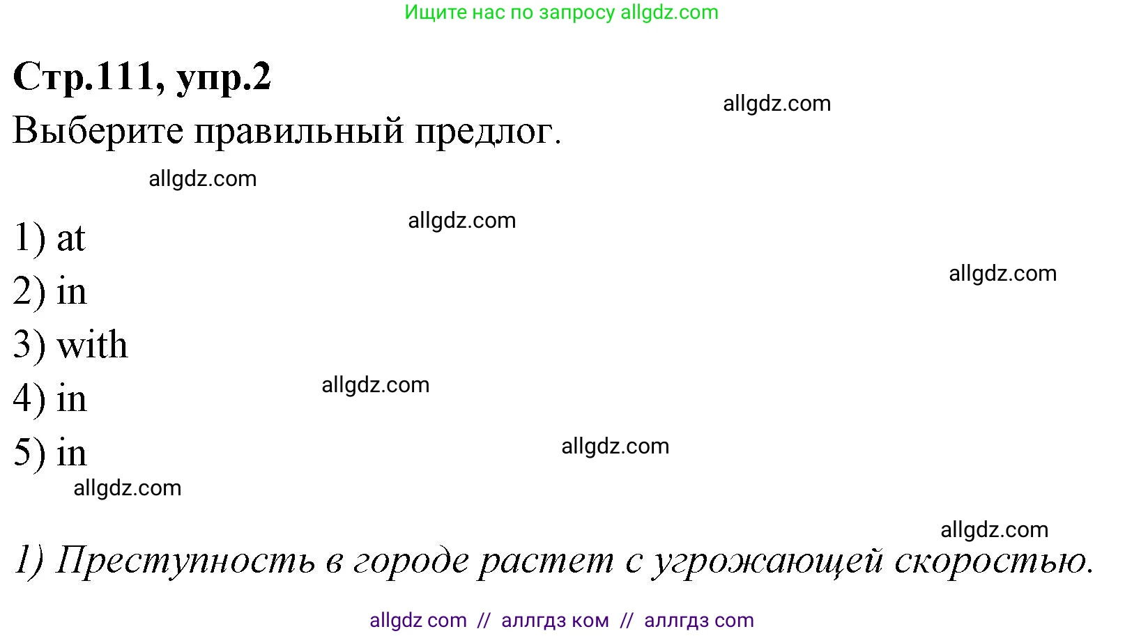 Английский язык (english), 7 класс Учебник (Student's book), авторы: Баранова Ксения Михайловна (Baranova Ksenia), Дули Дженни (Dooley Jenny), Копылова С А, Мильруд Радислав Петрович (Millrood Radislav), Эванс Вирджиния (Evans Virginia), издательство Просвещение, Москва, 2023, белого цвета, страница 111, номер 2, Решение 2023-2027