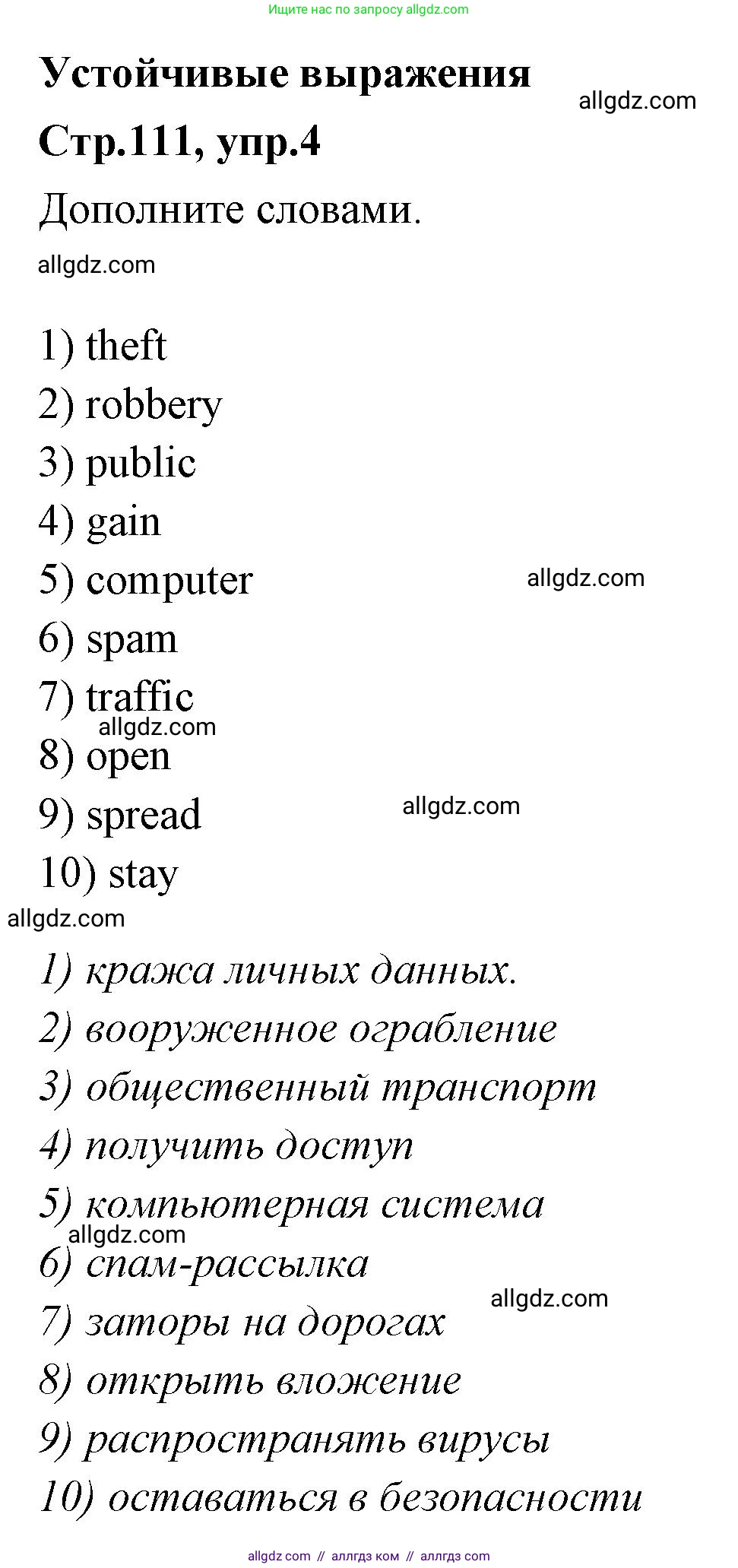 Английский язык (english), 7 класс Учебник (Student's book), авторы: Баранова Ксения Михайловна (Baranova Ksenia), Дули Дженни (Dooley Jenny), Копылова С А, Мильруд Радислав Петрович (Millrood Radislav), Эванс Вирджиния (Evans Virginia), издательство Просвещение, Москва, 2023, белого цвета, страница 111, номер 4, Решение 2023-2027