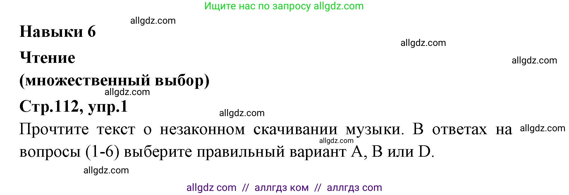 Английский язык (english), 7 класс Учебник (Student's book), авторы: Баранова Ксения Михайловна (Baranova Ksenia), Дули Дженни (Dooley Jenny), Копылова С А, Мильруд Радислав Петрович (Millrood Radislav), Эванс Вирджиния (Evans Virginia), издательство Просвещение, Москва, 2023, белого цвета, страница 112, номер 1, Решение 2023-2027