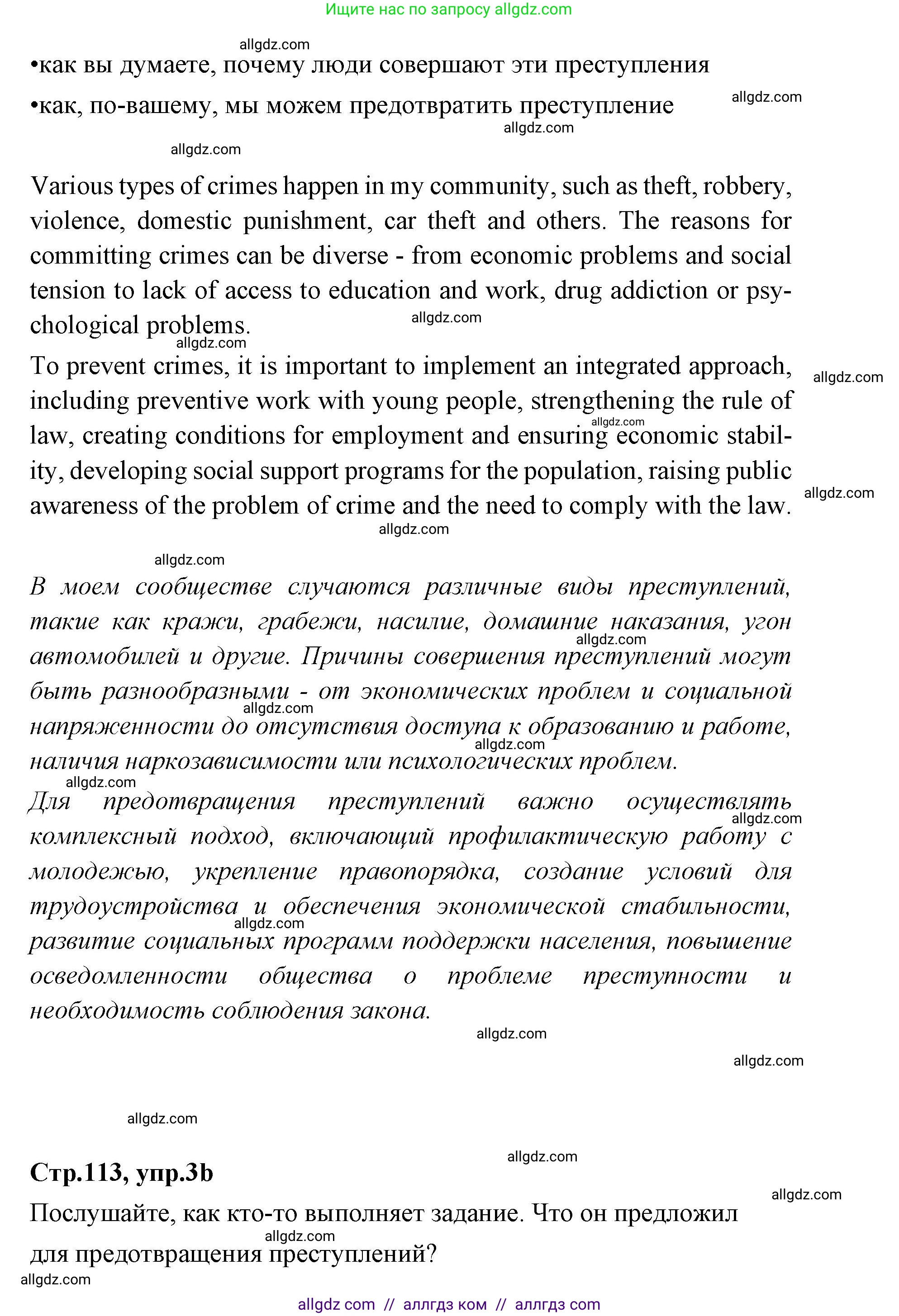 Английский язык (english), 7 класс Учебник (Student's book), авторы: Баранова Ксения Михайловна (Baranova Ksenia), Дули Дженни (Dooley Jenny), Копылова С А, Мильруд Радислав Петрович (Millrood Radislav), Эванс Вирджиния (Evans Virginia), издательство Просвещение, Москва, 2023, белого цвета, страница 113, номер 3, Решение 2023-2027 (продолжение 3)