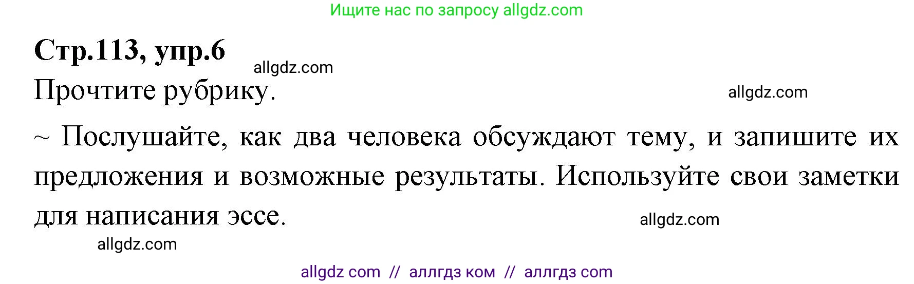 Английский язык (english), 7 класс Учебник (Student's book), авторы: Баранова Ксения Михайловна (Baranova Ksenia), Дули Дженни (Dooley Jenny), Копылова С А, Мильруд Радислав Петрович (Millrood Radislav), Эванс Вирджиния (Evans Virginia), издательство Просвещение, Москва, 2023, белого цвета, страница 113, номер 6, Решение 2023-2027