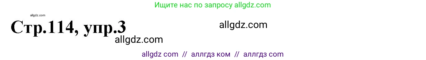 Английский язык (english), 7 класс Учебник (Student's book), авторы: Баранова Ксения Михайловна (Baranova Ksenia), Дули Дженни (Dooley Jenny), Копылова С А, Мильруд Радислав Петрович (Millrood Radislav), Эванс Вирджиния (Evans Virginia), издательство Просвещение, Москва, 2023, белого цвета, страница 114, номер 3, Решение 2023-2027