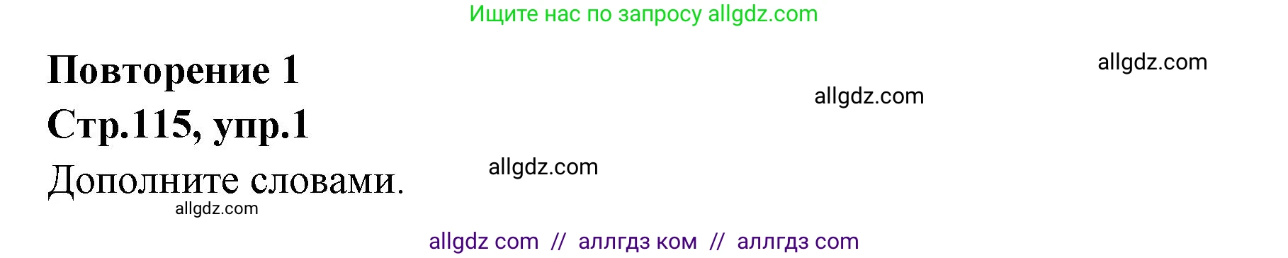 Английский язык (english), 7 класс Учебник (Student's book), авторы: Баранова Ксения Михайловна (Baranova Ksenia), Дули Дженни (Dooley Jenny), Копылова С А, Мильруд Радислав Петрович (Millrood Radislav), Эванс Вирджиния (Evans Virginia), издательство Просвещение, Москва, 2023, белого цвета, страница 115, номер 1, Решение 2023-2027