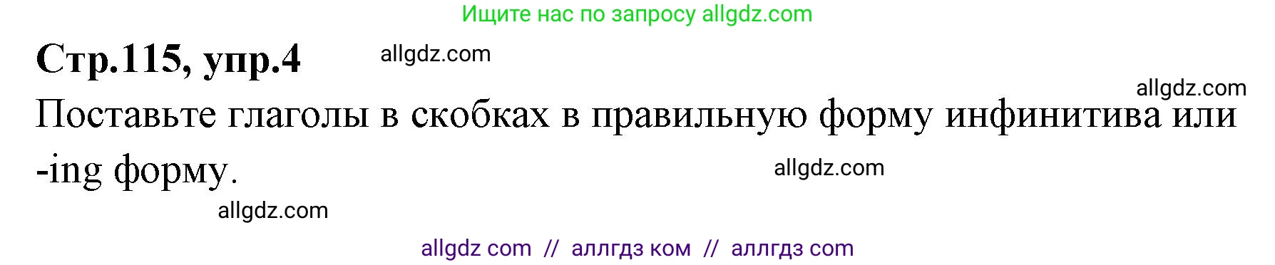 Английский язык (english), 7 класс Учебник (Student's book), авторы: Баранова Ксения Михайловна (Baranova Ksenia), Дули Дженни (Dooley Jenny), Копылова С А, Мильруд Радислав Петрович (Millrood Radislav), Эванс Вирджиния (Evans Virginia), издательство Просвещение, Москва, 2023, белого цвета, страница 115, номер 4, Решение 2023-2027