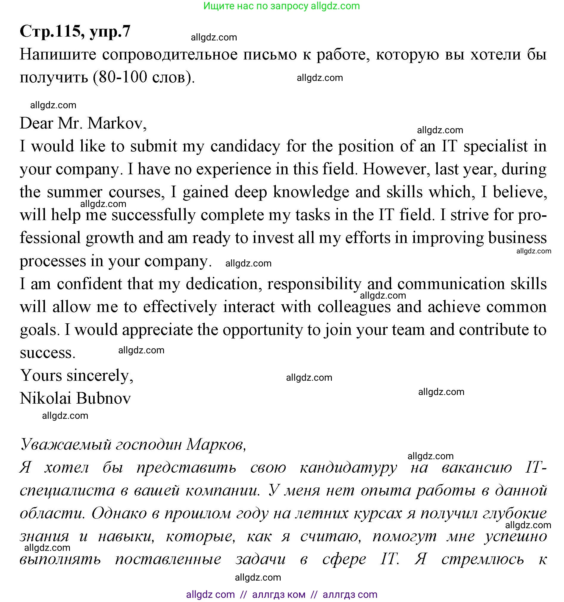 Английский язык (english), 7 класс Учебник (Student's book), авторы: Баранова Ксения Михайловна (Baranova Ksenia), Дули Дженни (Dooley Jenny), Копылова С А, Мильруд Радислав Петрович (Millrood Radislav), Эванс Вирджиния (Evans Virginia), издательство Просвещение, Москва, 2023, белого цвета, страница 115, номер 7, Решение 2023-2027