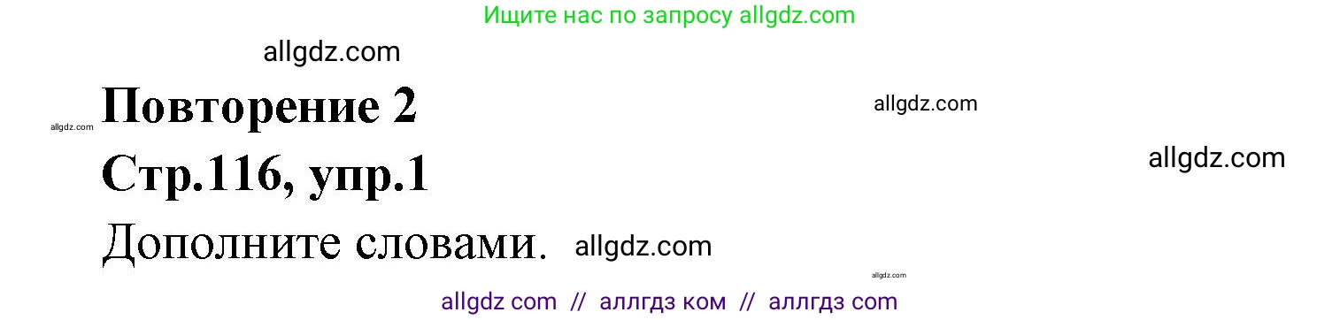 Английский язык (english), 7 класс Учебник (Student's book), авторы: Баранова Ксения Михайловна (Baranova Ksenia), Дули Дженни (Dooley Jenny), Копылова С А, Мильруд Радислав Петрович (Millrood Radislav), Эванс Вирджиния (Evans Virginia), издательство Просвещение, Москва, 2023, белого цвета, страница 116, номер 1, Решение 2023-2027