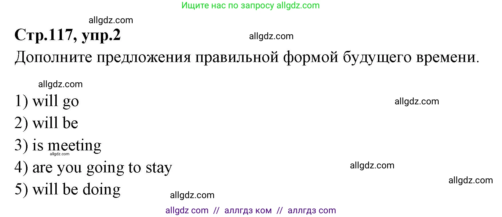 Английский язык (english), 7 класс Учебник (Student's book), авторы: Баранова Ксения Михайловна (Baranova Ksenia), Дули Дженни (Dooley Jenny), Копылова С А, Мильруд Радислав Петрович (Millrood Radislav), Эванс Вирджиния (Evans Virginia), издательство Просвещение, Москва, 2023, белого цвета, страница 117, номер 2, Решение 2023-2027
