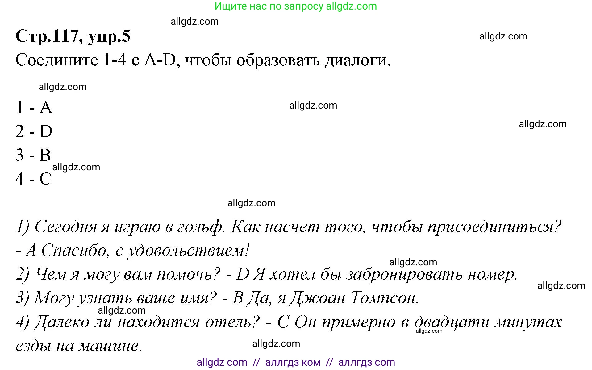 Английский язык (english), 7 класс Учебник (Student's book), авторы: Баранова Ксения Михайловна (Baranova Ksenia), Дули Дженни (Dooley Jenny), Копылова С А, Мильруд Радислав Петрович (Millrood Radislav), Эванс Вирджиния (Evans Virginia), издательство Просвещение, Москва, 2023, белого цвета, страница 117, номер 5, Решение 2023-2027