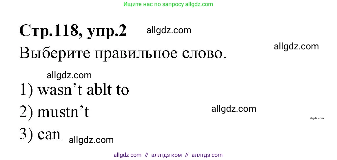 Английский язык (english), 7 класс Учебник (Student's book), авторы: Баранова Ксения Михайловна (Baranova Ksenia), Дули Дженни (Dooley Jenny), Копылова С А, Мильруд Радислав Петрович (Millrood Radislav), Эванс Вирджиния (Evans Virginia), издательство Просвещение, Москва, 2023, белого цвета, страница 118, номер 2, Решение 2023-2027