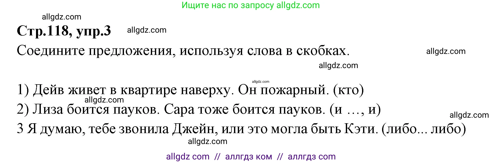 Английский язык (english), 7 класс Учебник (Student's book), авторы: Баранова Ксения Михайловна (Baranova Ksenia), Дули Дженни (Dooley Jenny), Копылова С А, Мильруд Радислав Петрович (Millrood Radislav), Эванс Вирджиния (Evans Virginia), издательство Просвещение, Москва, 2023, белого цвета, страница 118, номер 3, Решение 2023-2027
