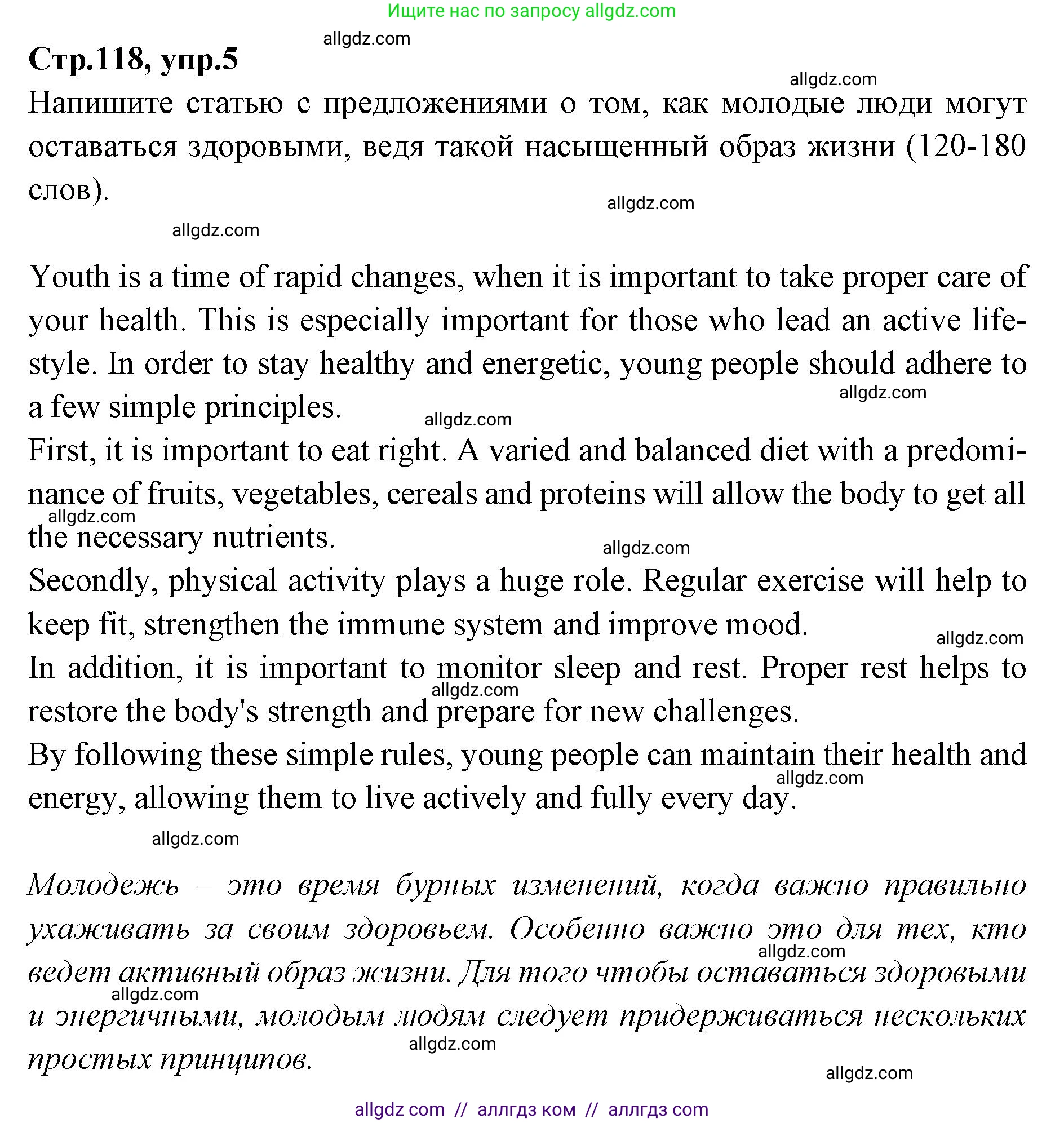 Английский язык (english), 7 класс Учебник (Student's book), авторы: Баранова Ксения Михайловна (Baranova Ksenia), Дули Дженни (Dooley Jenny), Копылова С А, Мильруд Радислав Петрович (Millrood Radislav), Эванс Вирджиния (Evans Virginia), издательство Просвещение, Москва, 2023, белого цвета, страница 118, номер 5, Решение 2023-2027