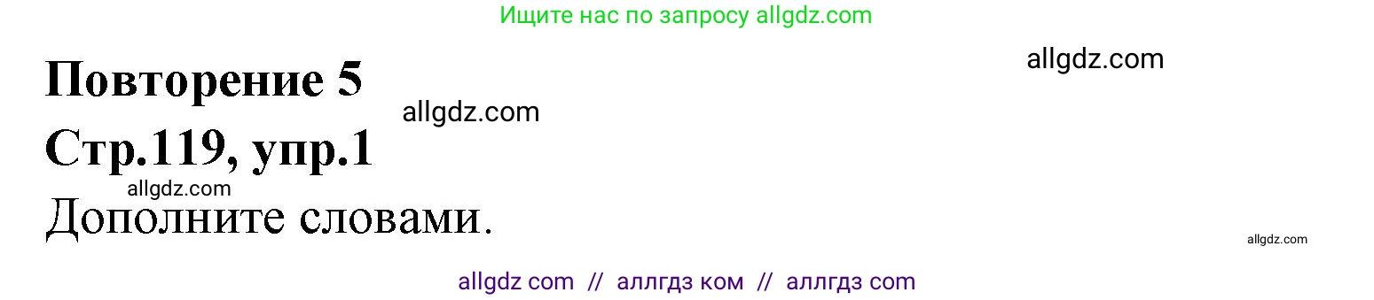 Английский язык (english), 7 класс Учебник (Student's book), авторы: Баранова Ксения Михайловна (Baranova Ksenia), Дули Дженни (Dooley Jenny), Копылова С А, Мильруд Радислав Петрович (Millrood Radislav), Эванс Вирджиния (Evans Virginia), издательство Просвещение, Москва, 2023, белого цвета, страница 119, номер 1, Решение 2023-2027