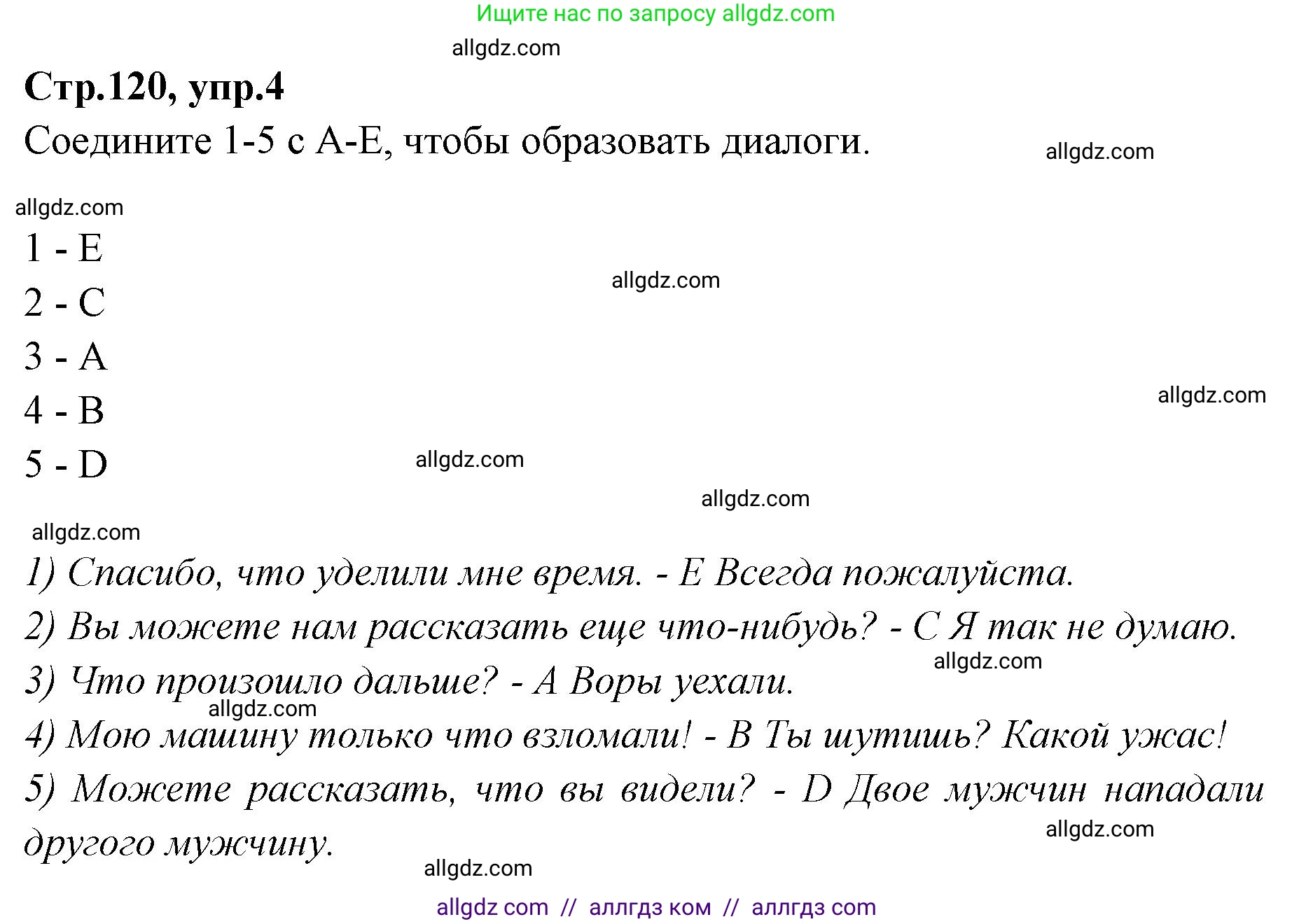Английский язык (english), 7 класс Учебник (Student's book), авторы: Баранова Ксения Михайловна (Baranova Ksenia), Дули Дженни (Dooley Jenny), Копылова С А, Мильруд Радислав Петрович (Millrood Radislav), Эванс Вирджиния (Evans Virginia), издательство Просвещение, Москва, 2023, белого цвета, страница 120, номер 4, Решение 2023-2027