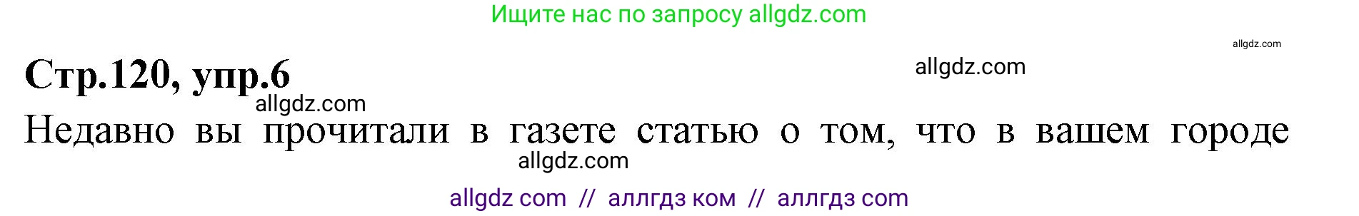 Английский язык (english), 7 класс Учебник (Student's book), авторы: Баранова Ксения Михайловна (Baranova Ksenia), Дули Дженни (Dooley Jenny), Копылова С А, Мильруд Радислав Петрович (Millrood Radislav), Эванс Вирджиния (Evans Virginia), издательство Просвещение, Москва, 2023, белого цвета, страница 120, номер 6, Решение 2023-2027