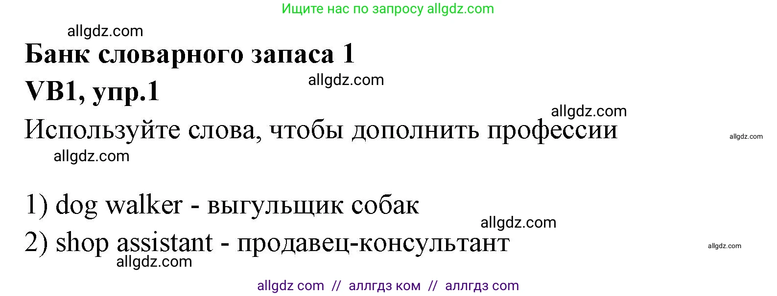 Английский язык (english), 7 класс Учебник (Student's book), авторы: Баранова Ксения Михайловна (Baranova Ksenia), Дули Дженни (Dooley Jenny), Копылова С А, Мильруд Радислав Петрович (Millrood Radislav), Эванс Вирджиния (Evans Virginia), издательство Просвещение, Москва, 2023, белого цвета, страница 121, номер 1, Решение 2023-2027