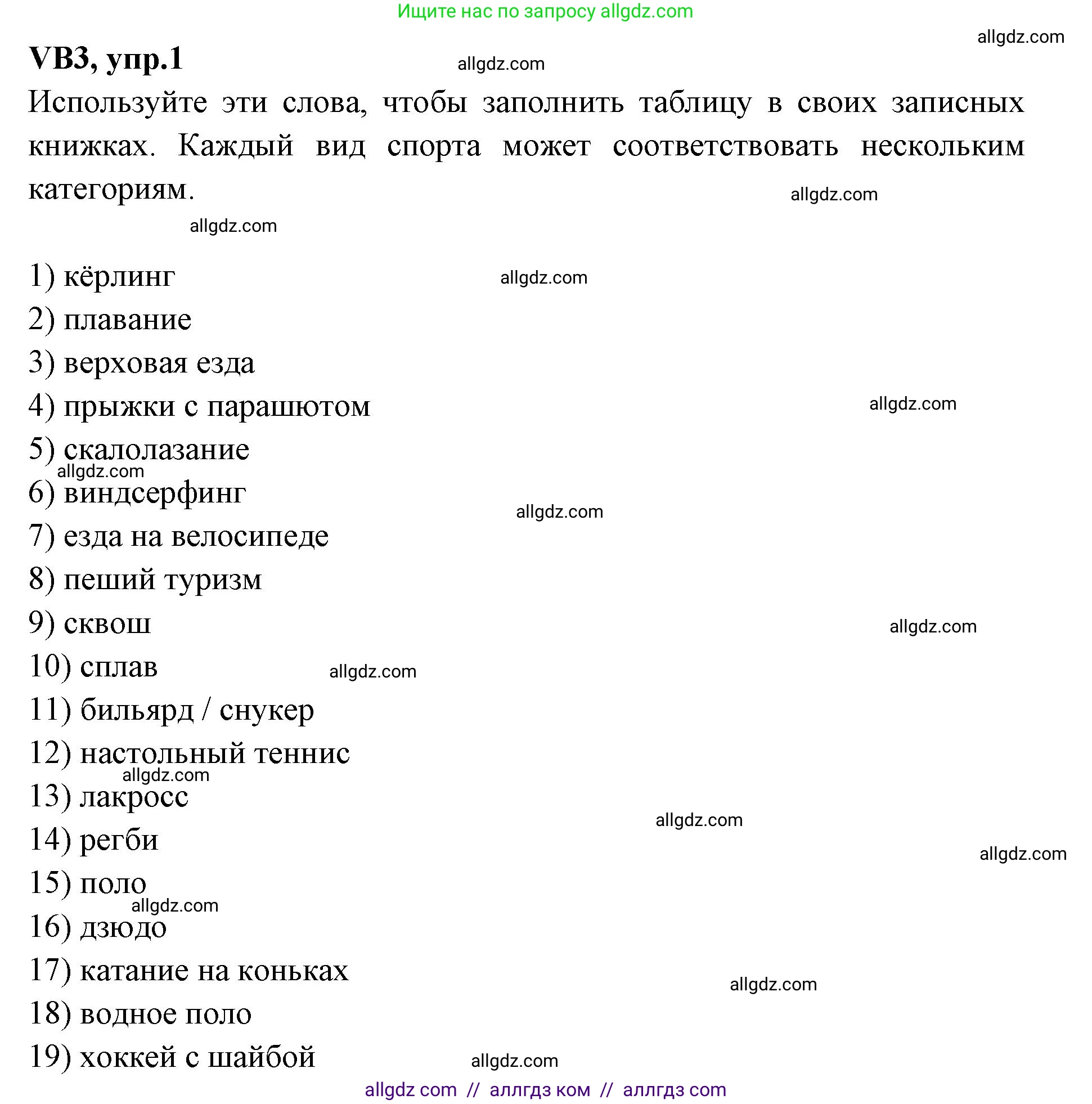 Английский язык (english), 7 класс Учебник (Student's book), авторы: Баранова Ксения Михайловна (Baranova Ksenia), Дули Дженни (Dooley Jenny), Копылова С А, Мильруд Радислав Петрович (Millrood Radislav), Эванс Вирджиния (Evans Virginia), издательство Просвещение, Москва, 2023, белого цвета, страница 123, номер 1, Решение 2023-2027