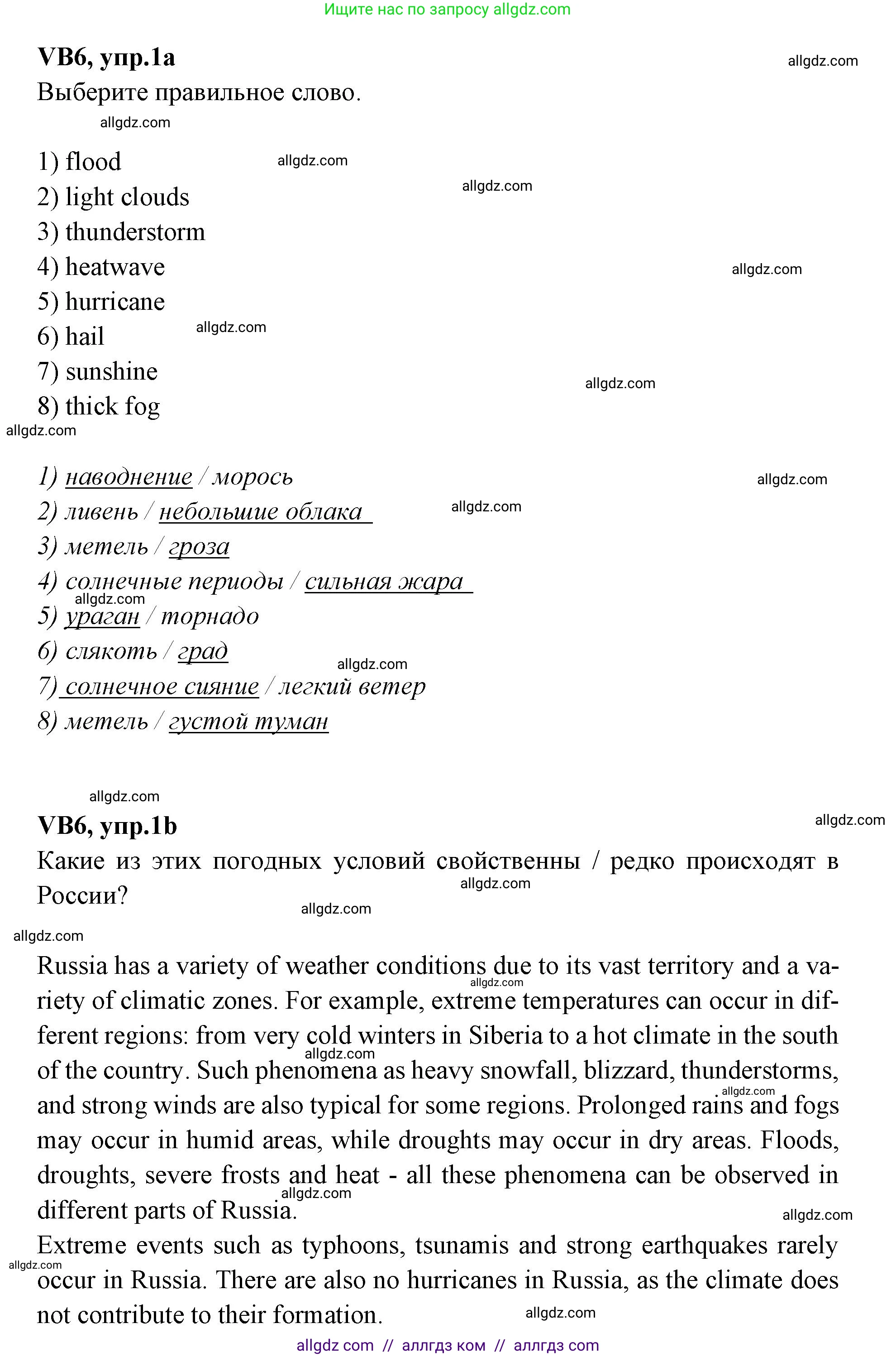 Английский язык (english), 7 класс Учебник (Student's book), авторы: Баранова Ксения Михайловна (Baranova Ksenia), Дули Дженни (Dooley Jenny), Копылова С А, Мильруд Радислав Петрович (Millrood Radislav), Эванс Вирджиния (Evans Virginia), издательство Просвещение, Москва, 2023, белого цвета, страница 126, номер 1, Решение 2023-2027