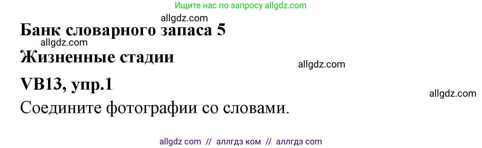 Английский язык (english), 7 класс Учебник (Student's book), авторы: Баранова Ксения Михайловна (Baranova Ksenia), Дули Дженни (Dooley Jenny), Копылова С А, Мильруд Радислав Петрович (Millrood Radislav), Эванс Вирджиния (Evans Virginia), издательство Просвещение, Москва, 2023, белого цвета, страница 133, номер 1, Решение 2023-2027