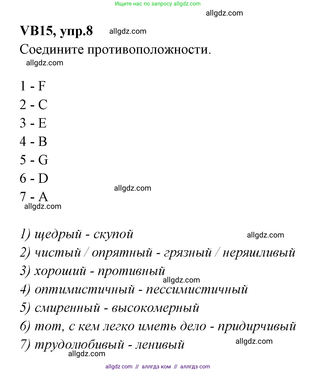 Английский язык (english), 7 класс Учебник (Student's book), авторы: Баранова Ксения Михайловна (Baranova Ksenia), Дули Дженни (Dooley Jenny), Копылова С А, Мильруд Радислав Петрович (Millrood Radislav), Эванс Вирджиния (Evans Virginia), издательство Просвещение, Москва, 2023, белого цвета, страница 135, номер 8, Решение 2023-2027