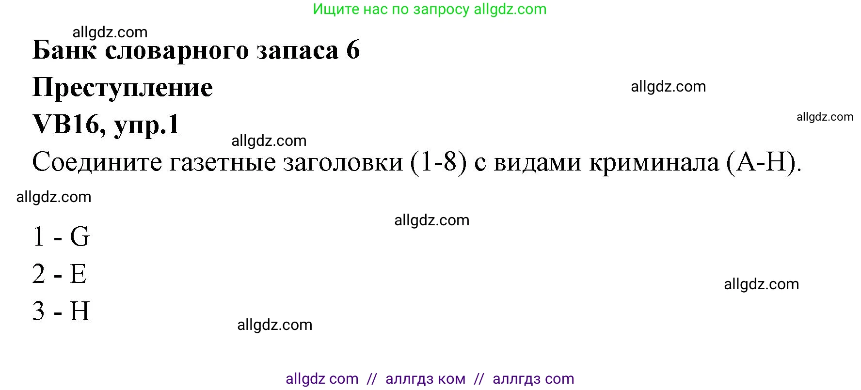 Английский язык (english), 7 класс Учебник (Student's book), авторы: Баранова Ксения Михайловна (Baranova Ksenia), Дули Дженни (Dooley Jenny), Копылова С А, Мильруд Радислав Петрович (Millrood Radislav), Эванс Вирджиния (Evans Virginia), издательство Просвещение, Москва, 2023, белого цвета, страница 136, номер 1, Решение 2023-2027