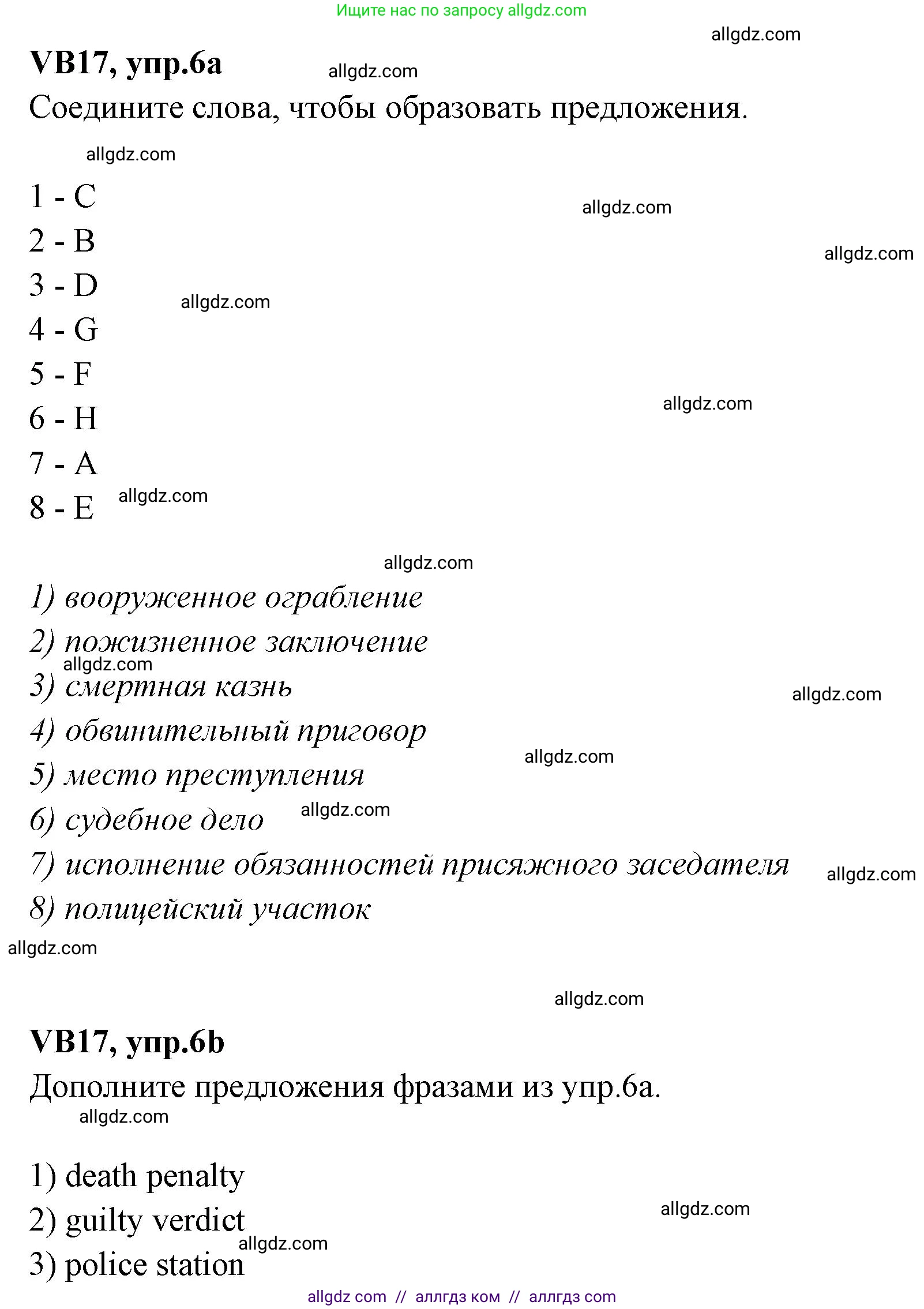 Английский язык (english), 7 класс Учебник (Student's book), авторы: Баранова Ксения Михайловна (Baranova Ksenia), Дули Дженни (Dooley Jenny), Копылова С А, Мильруд Радислав Петрович (Millrood Radislav), Эванс Вирджиния (Evans Virginia), издательство Просвещение, Москва, 2023, белого цвета, страница 137, номер 6, Решение 2023-2027