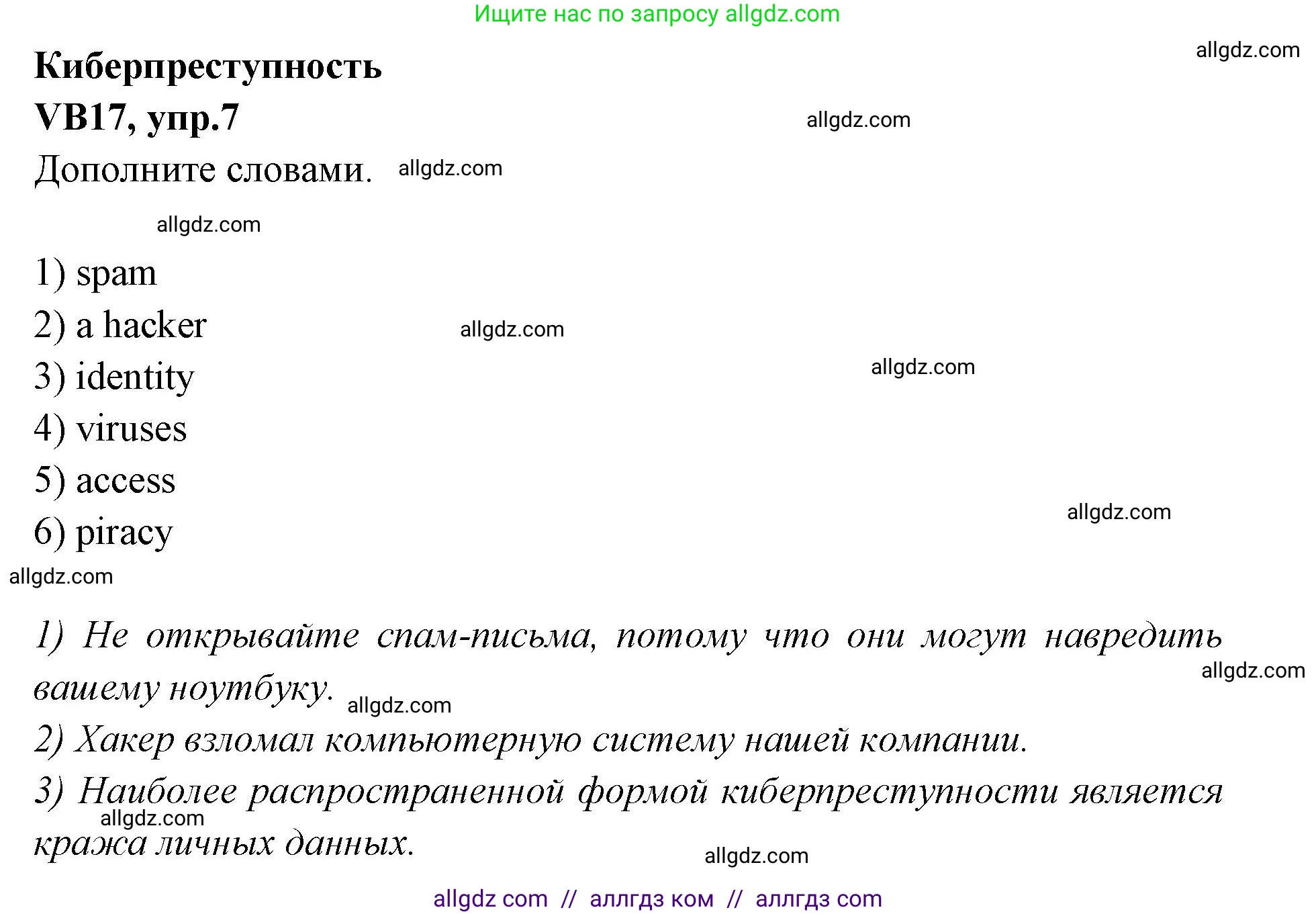 Английский язык (english), 7 класс Учебник (Student's book), авторы: Баранова Ксения Михайловна (Baranova Ksenia), Дули Дженни (Dooley Jenny), Копылова С А, Мильруд Радислав Петрович (Millrood Radislav), Эванс Вирджиния (Evans Virginia), издательство Просвещение, Москва, 2023, белого цвета, страница 137, номер 7, Решение 2023-2027