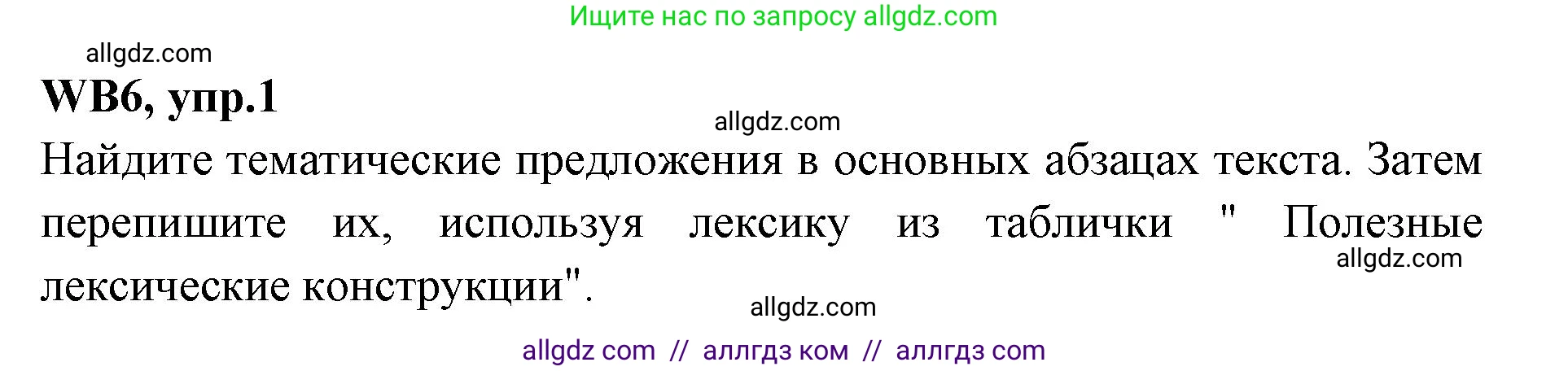Английский язык (english), 7 класс Учебник (Student's book), авторы: Баранова Ксения Михайловна (Baranova Ksenia), Дули Дженни (Dooley Jenny), Копылова С А, Мильруд Радислав Петрович (Millrood Radislav), Эванс Вирджиния (Evans Virginia), издательство Просвещение, Москва, 2023, белого цвета, страница 143, номер 1, Решение 2023-2027