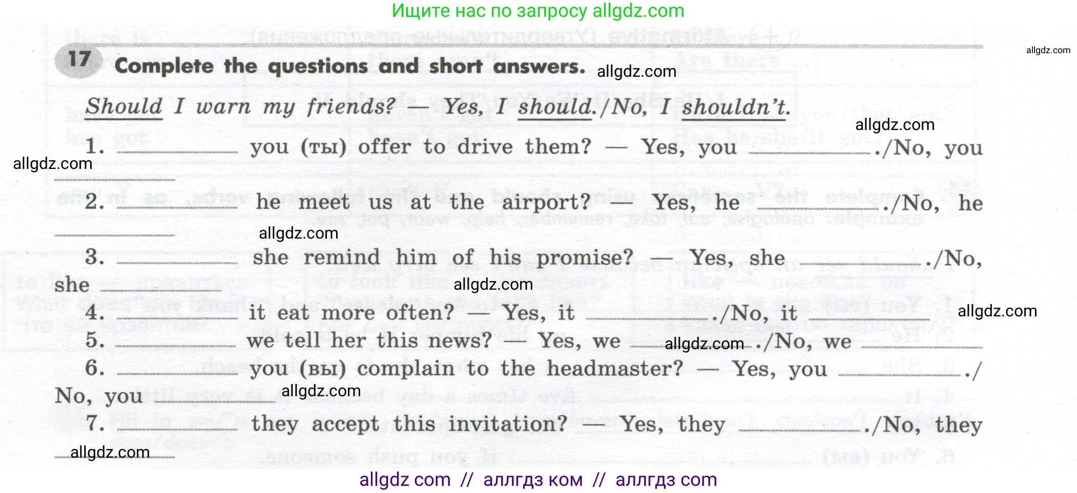 Английский язык (english), 7 класс Грамматический тренажёр, автор: Тимофеева Светлана Леонидовна, издательство Просвещение, Москва, 2023, красного цвета, страница 20, номер 17, Условие 2023-2027