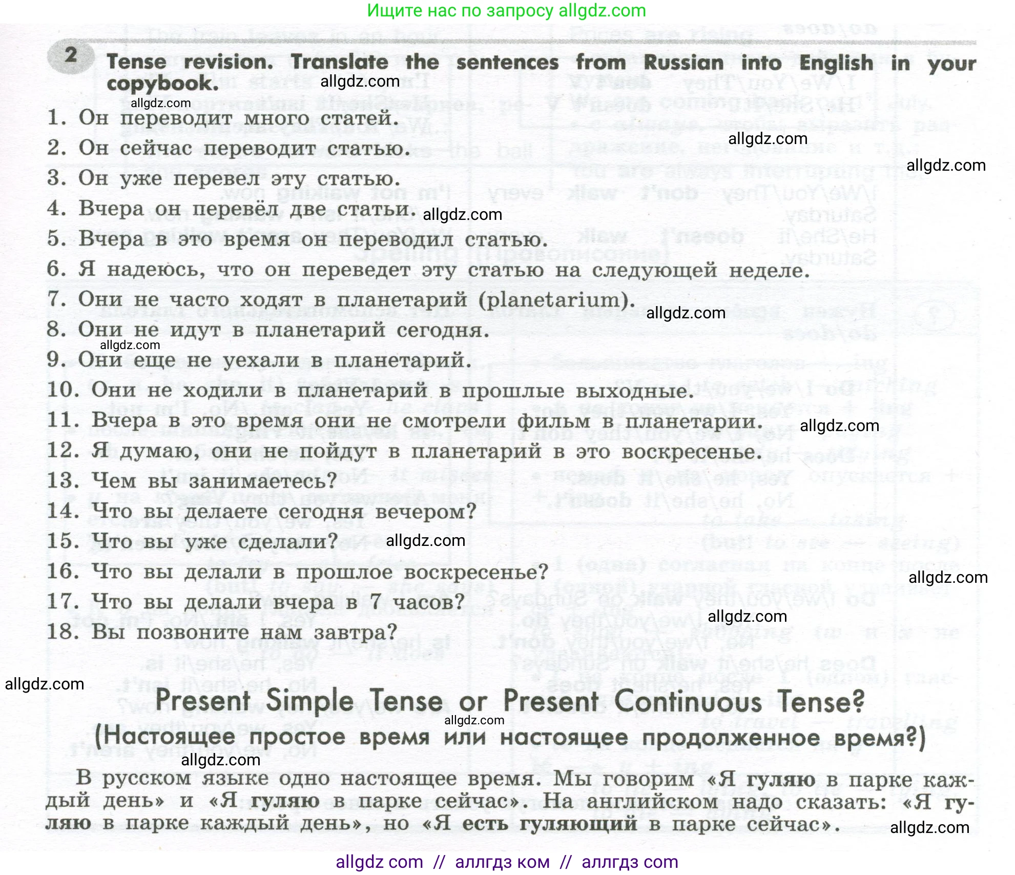 Английский язык (english), 7 класс Грамматический тренажёр, автор: Тимофеева Светлана Леонидовна, издательство Просвещение, Москва, 2023, красного цвета, страница 9, номер 2, Условие 2023-2027