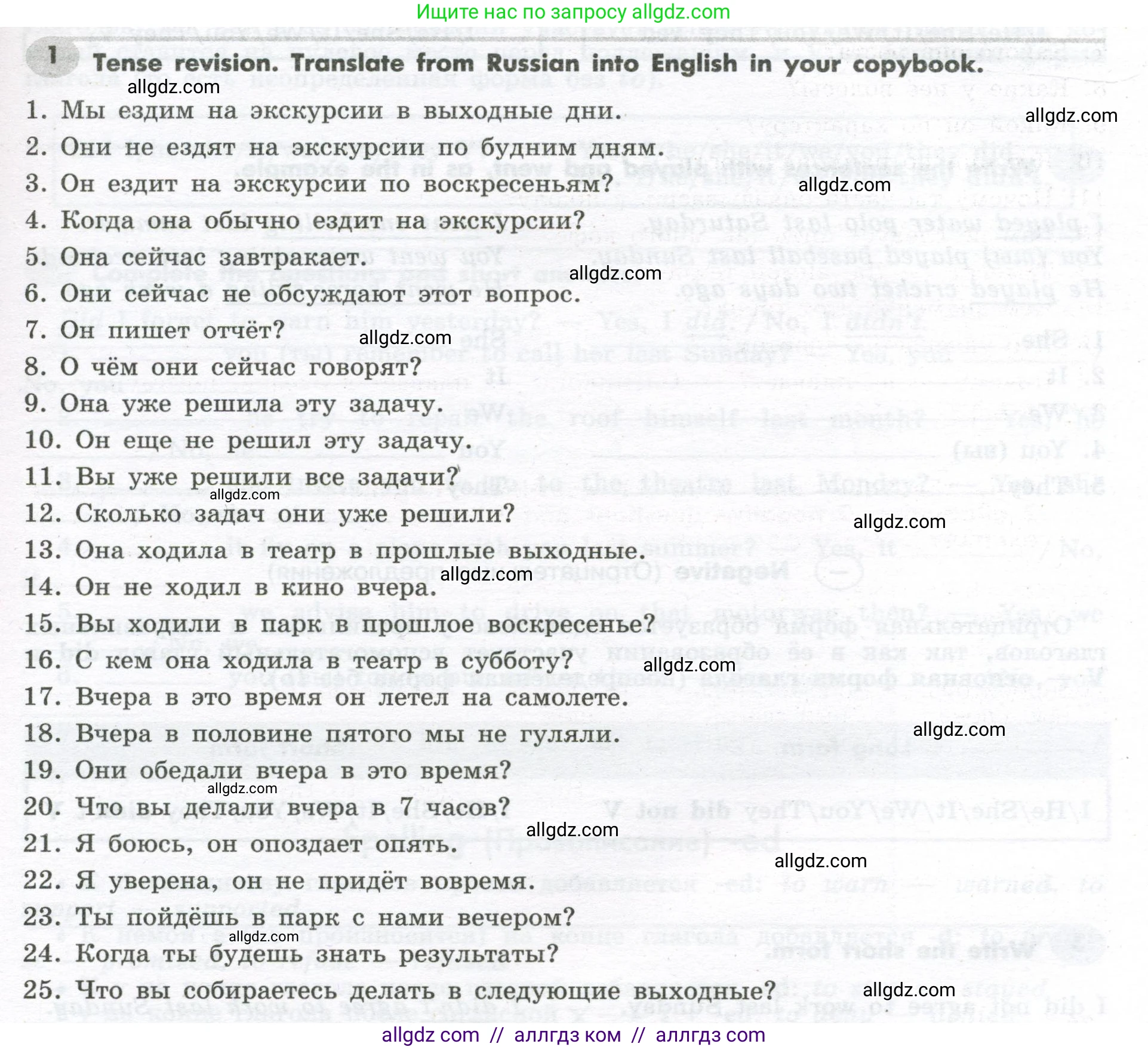 Английский язык (english), 7 класс Грамматический тренажёр, автор: Тимофеева Светлана Леонидовна, издательство Просвещение, Москва, 2023, красного цвета, страница 27, номер 1, Условие 2023-2027