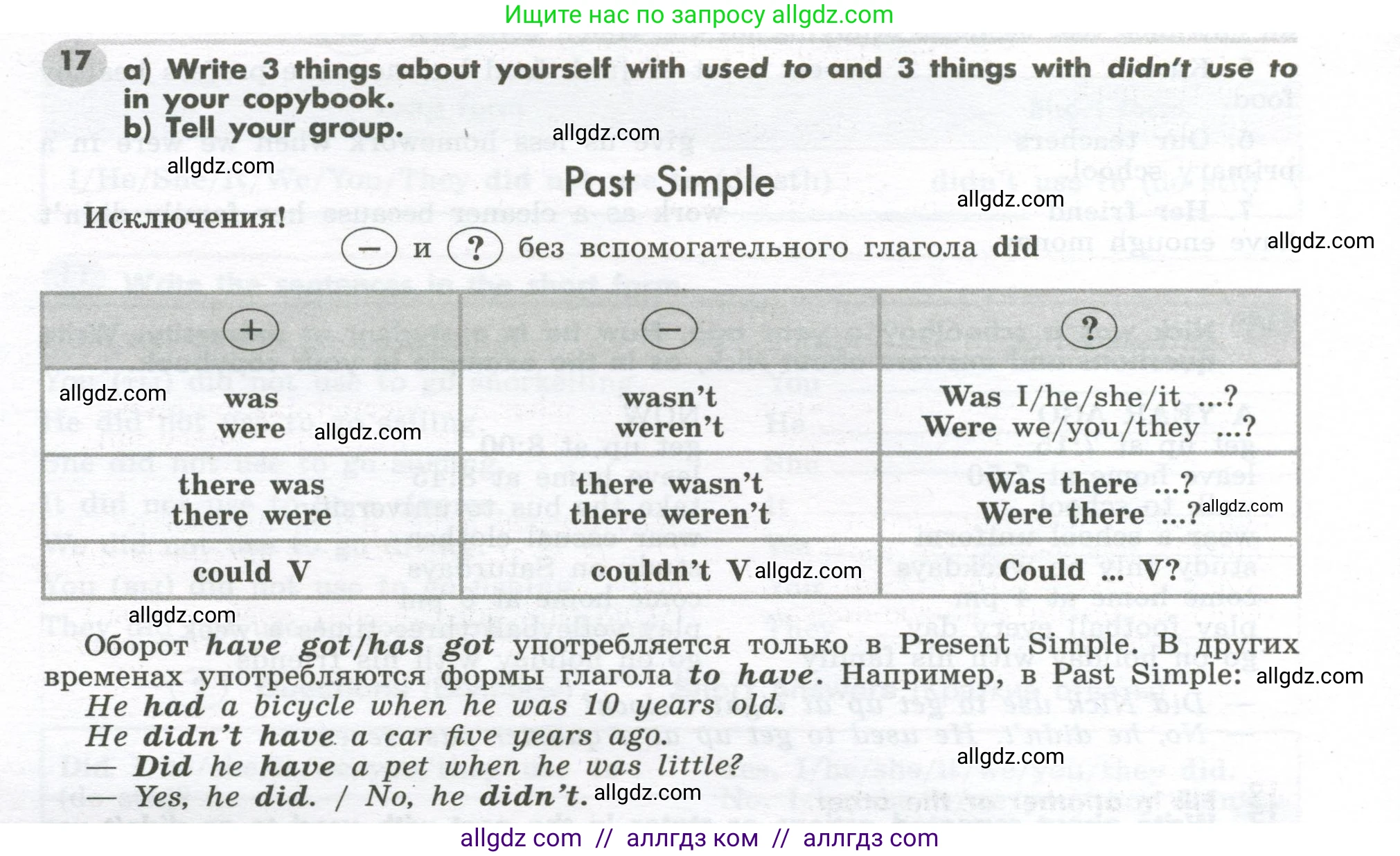 Английский язык (english), 7 класс Грамматический тренажёр, автор: Тимофеева Светлана Леонидовна, издательство Просвещение, Москва, 2023, красного цвета, страница 34, номер 17, Условие 2023-2027