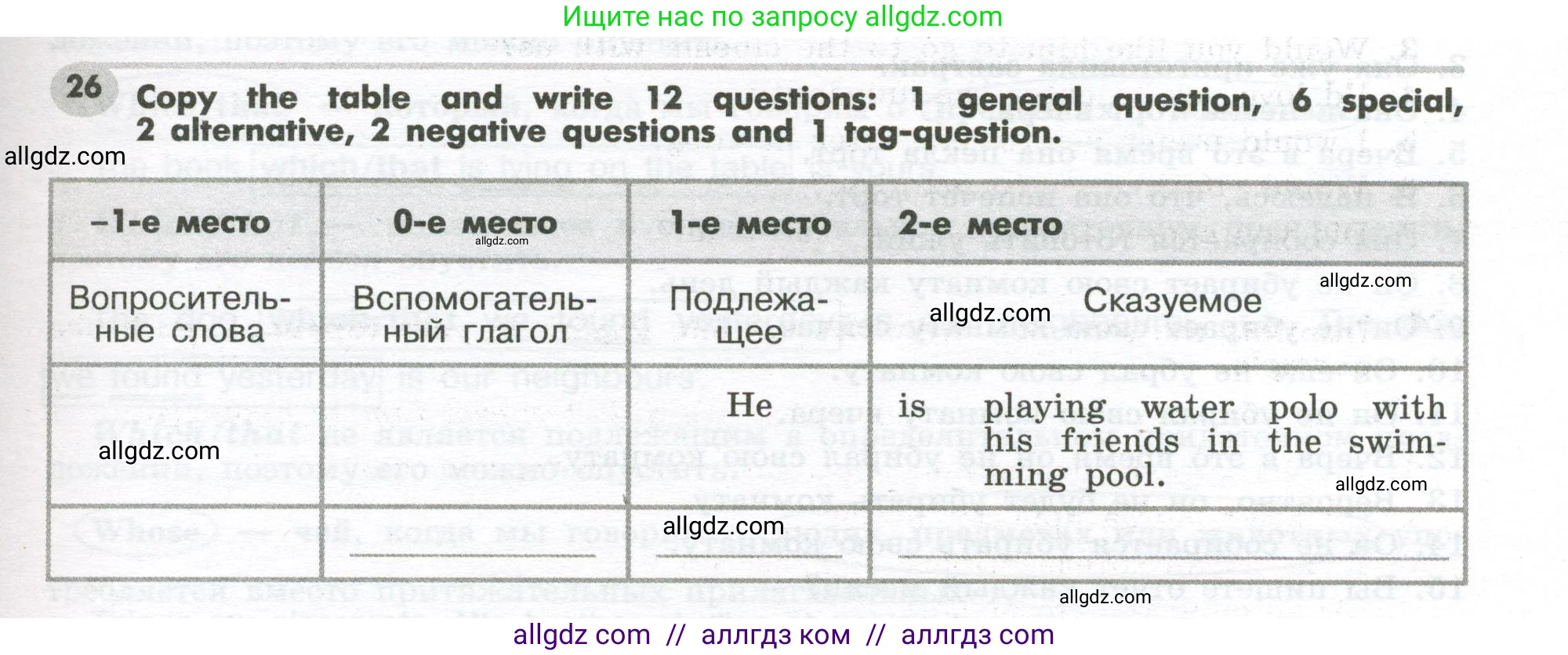 Английский язык (english), 7 класс Грамматический тренажёр, автор: Тимофеева Светлана Леонидовна, издательство Просвещение, Москва, 2023, красного цвета, страница 39, номер 26, Условие 2023-2027