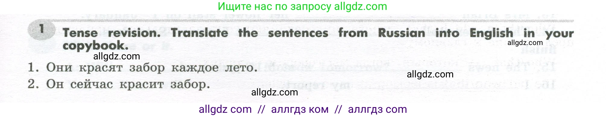 Английский язык (english), 7 класс Грамматический тренажёр, автор: Тимофеева Светлана Леонидовна, издательство Просвещение, Москва, 2023, красного цвета, страница 57, номер 1, Условие 2023-2027