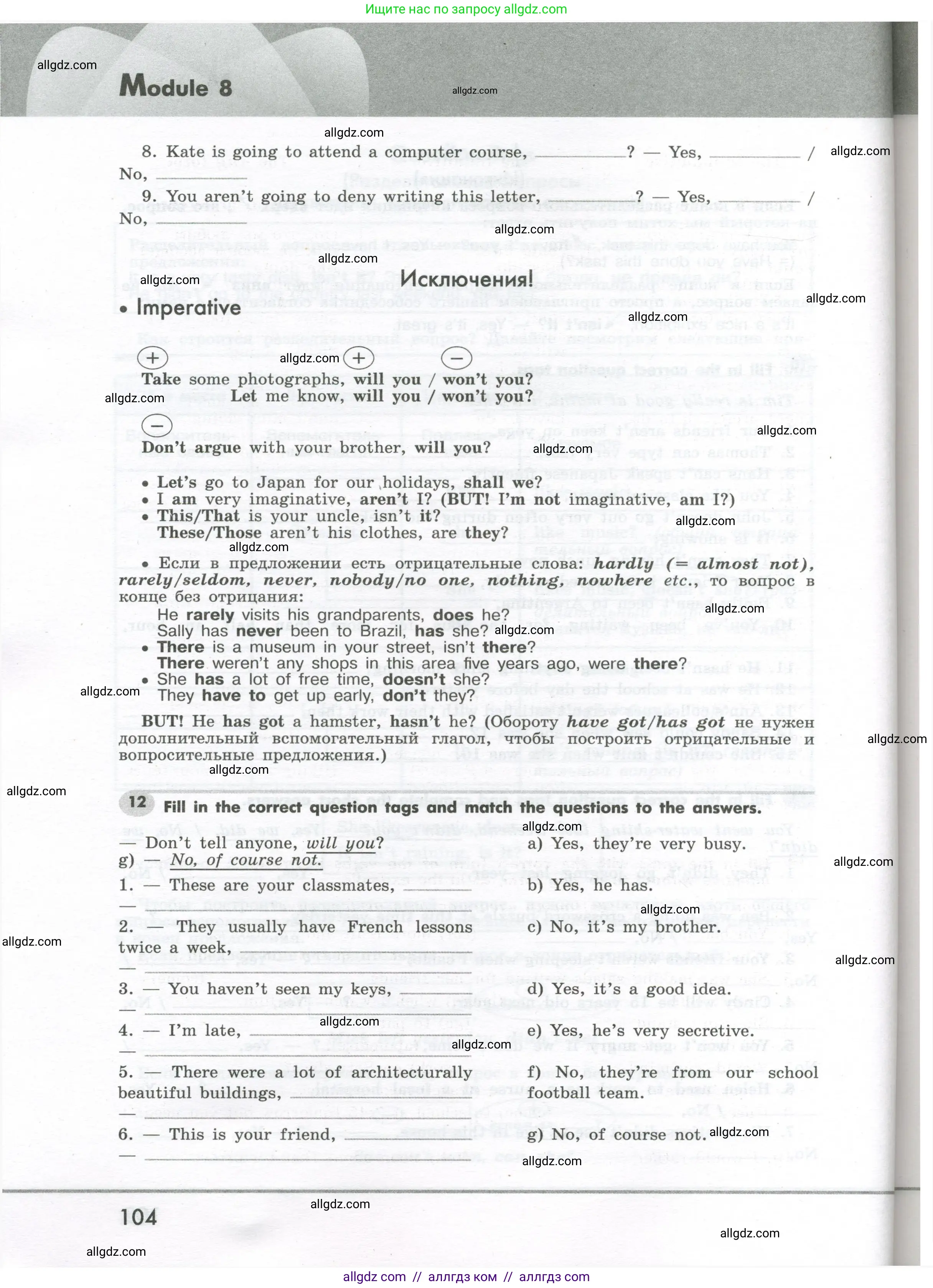 Английский язык (english), 7 класс Грамматический тренажёр, автор: Тимофеева Светлана Леонидовна, издательство Просвещение, Москва, 2023, красного цвета, страница 104