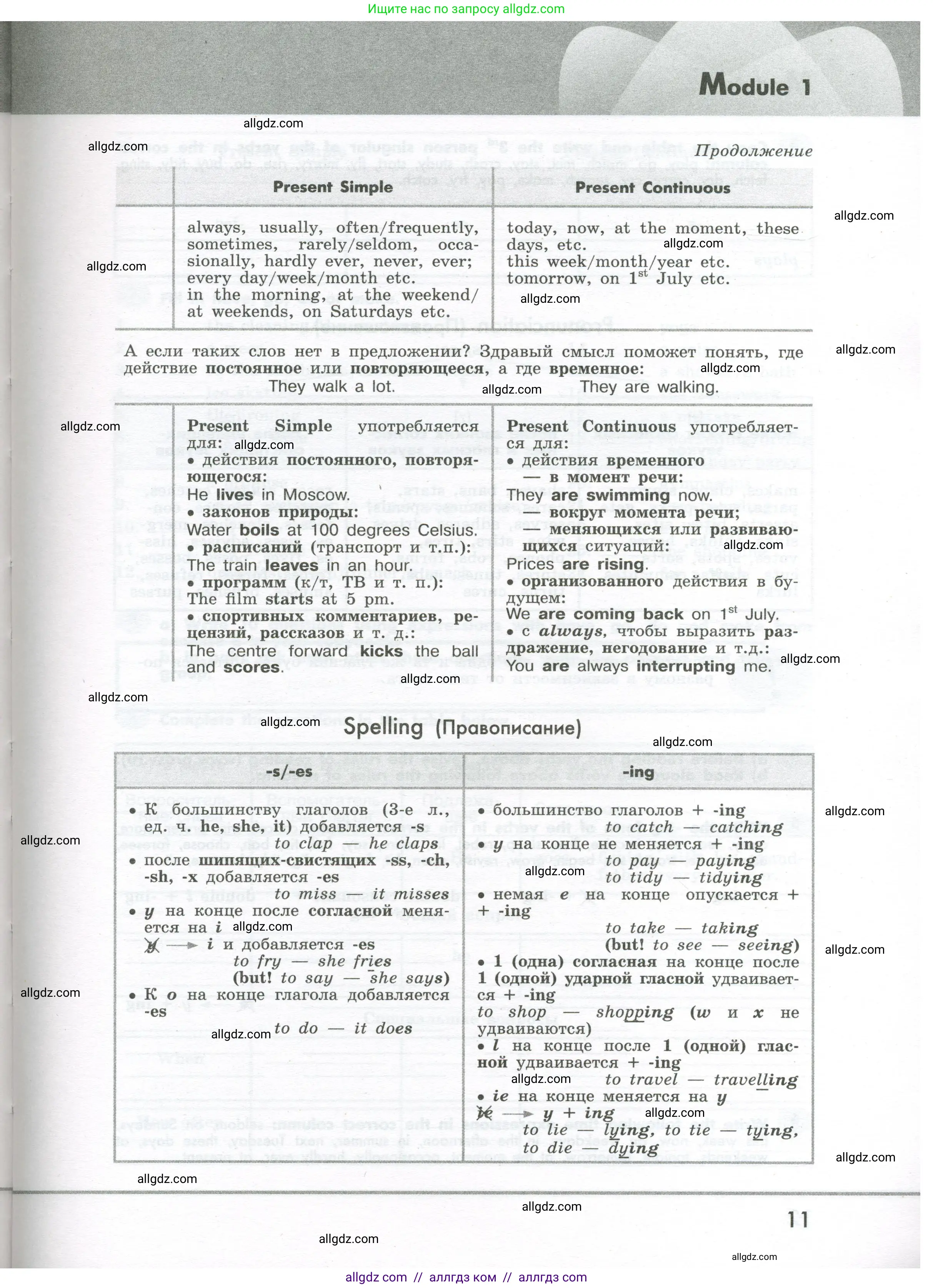 Английский язык (english), 7 класс Грамматический тренажёр, автор: Тимофеева Светлана Леонидовна, издательство Просвещение, Москва, 2023, красного цвета, страница 11