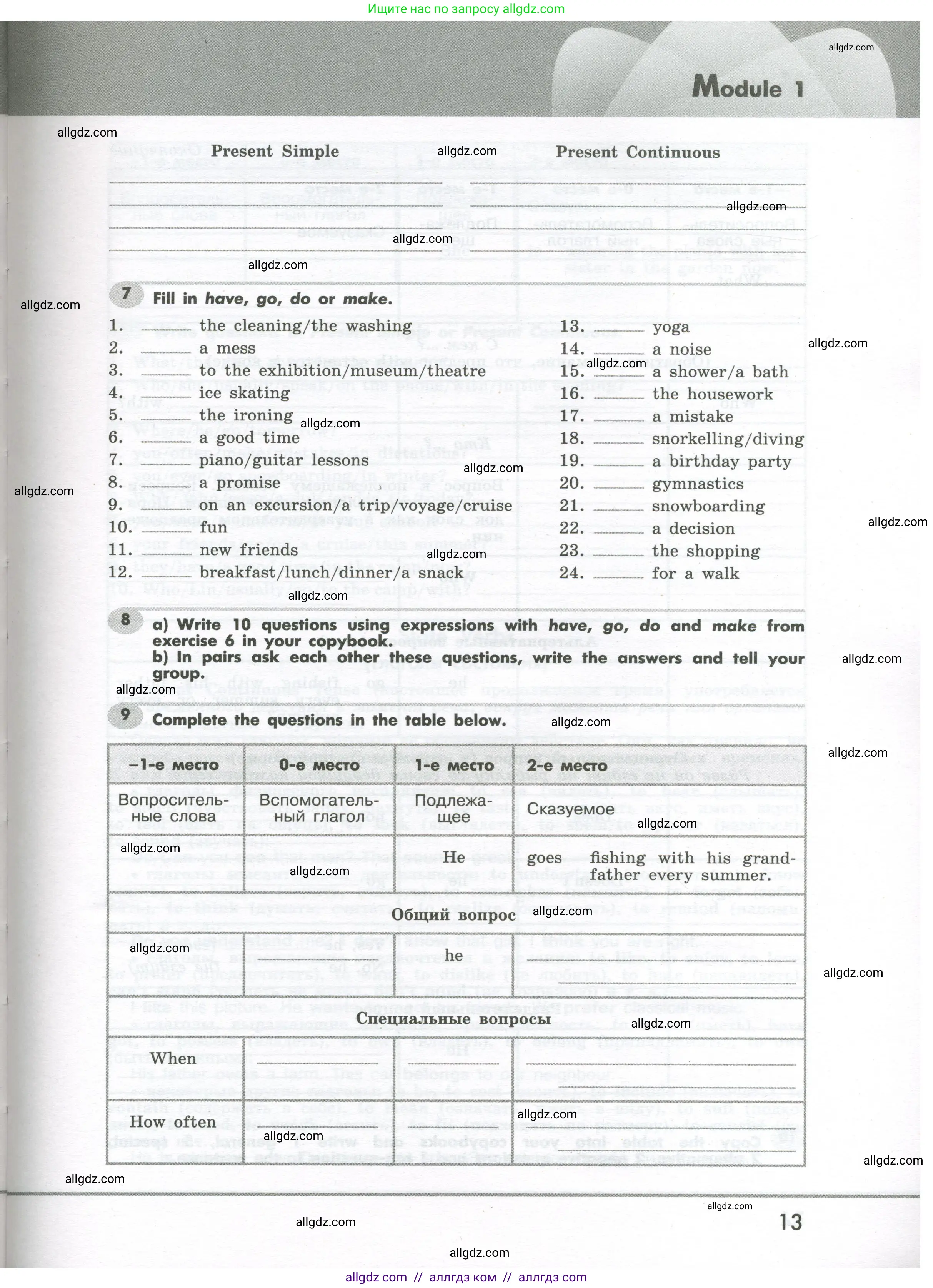 Английский язык (english), 7 класс Грамматический тренажёр, автор: Тимофеева Светлана Леонидовна, издательство Просвещение, Москва, 2023, красного цвета, страница 13