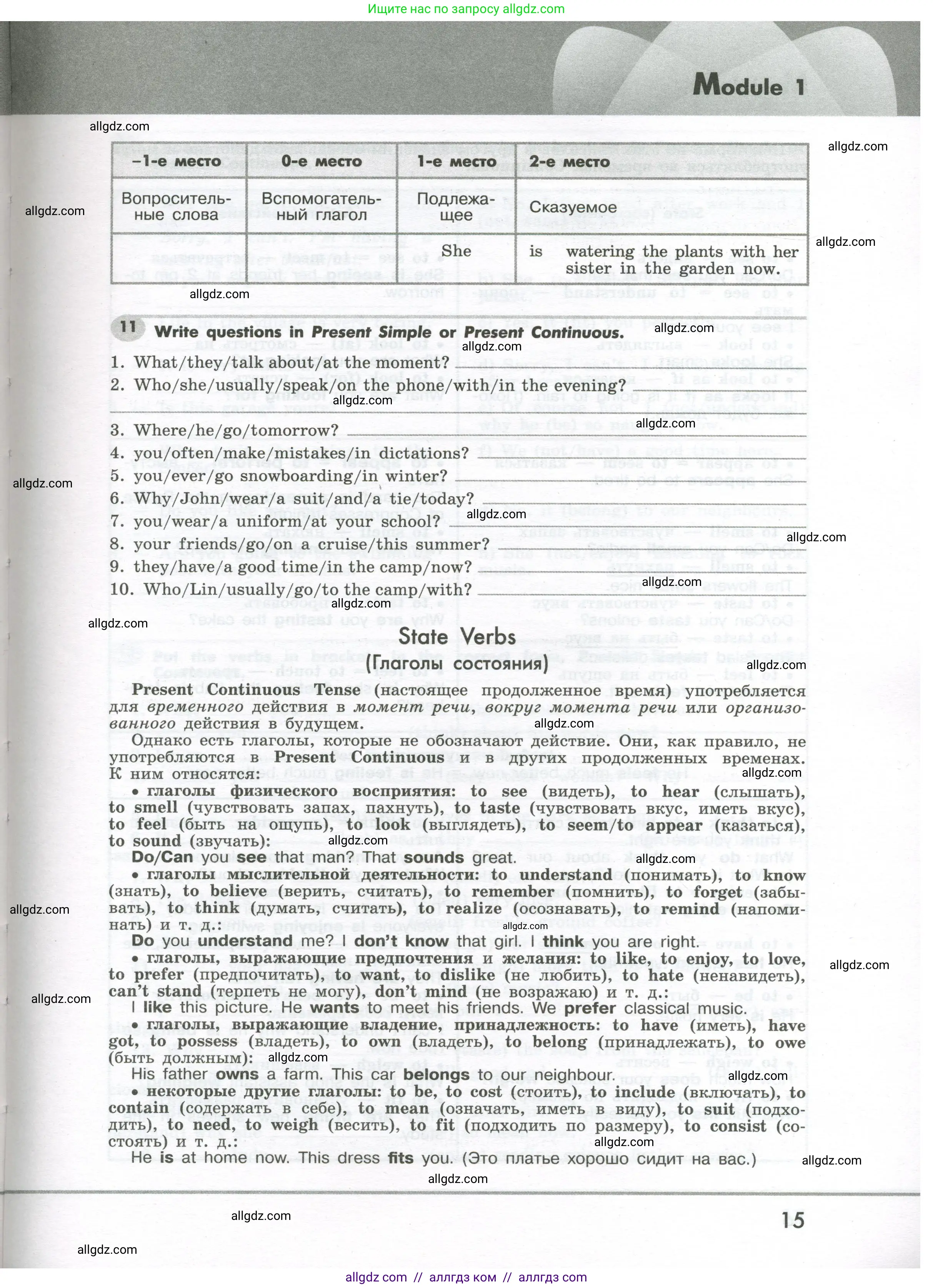 Английский язык (english), 7 класс Грамматический тренажёр, автор: Тимофеева Светлана Леонидовна, издательство Просвещение, Москва, 2023, красного цвета, страница 15