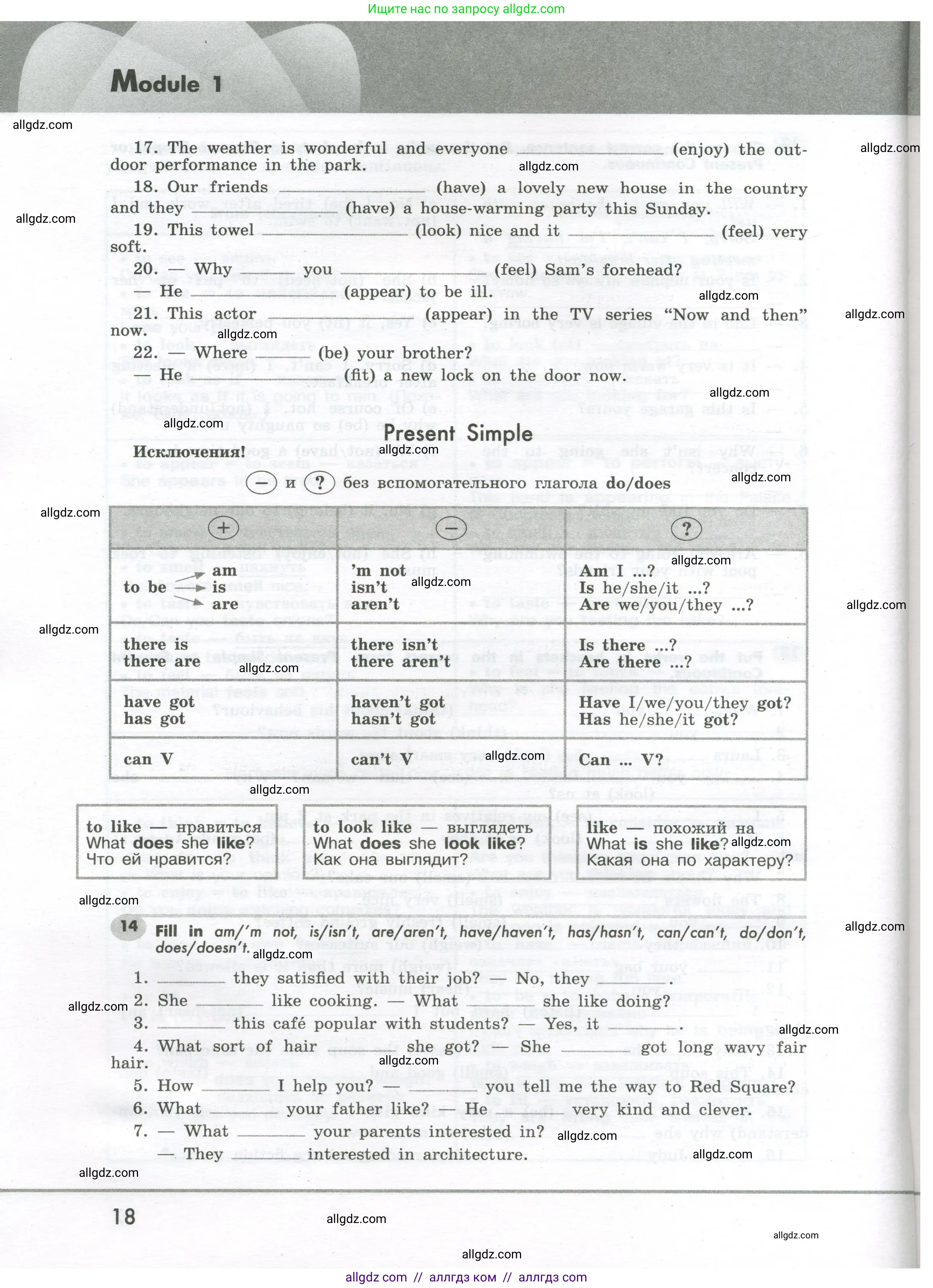 Английский язык (english), 7 класс Грамматический тренажёр, автор: Тимофеева Светлана Леонидовна, издательство Просвещение, Москва, 2023, красного цвета, страница 18
