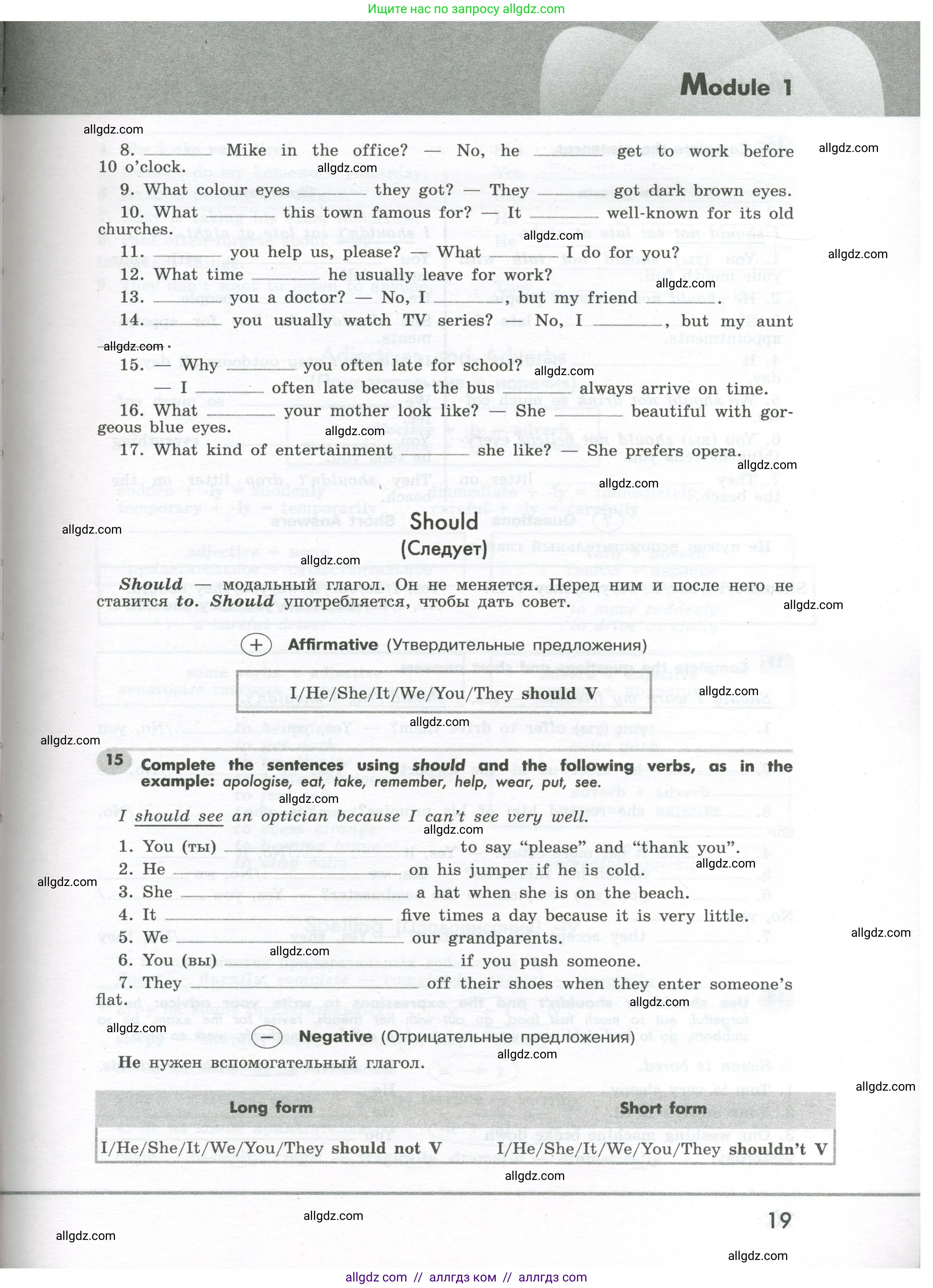 Английский язык (english), 7 класс Грамматический тренажёр, автор: Тимофеева Светлана Леонидовна, издательство Просвещение, Москва, 2023, красного цвета, страница 19