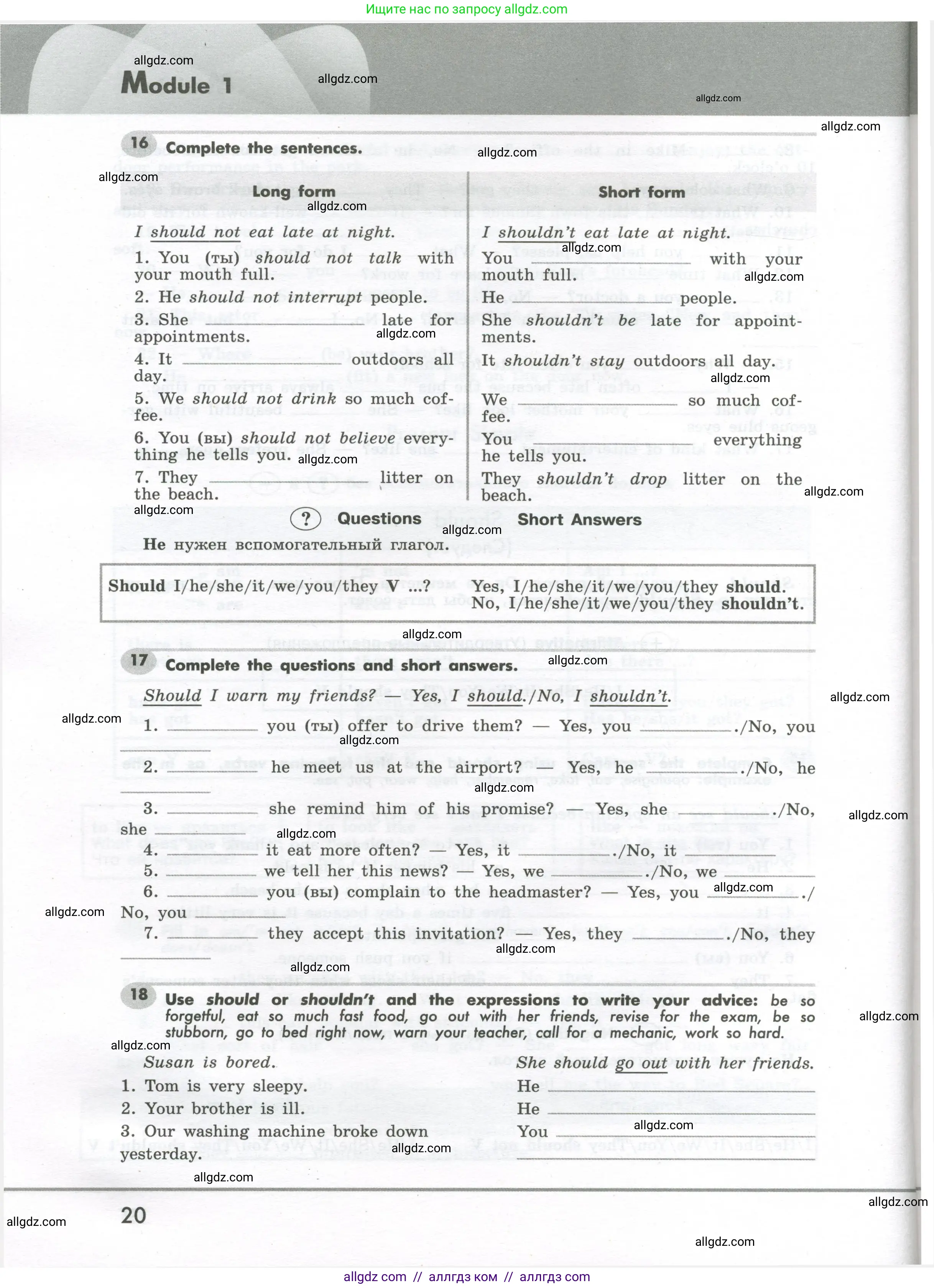 Английский язык (english), 7 класс Грамматический тренажёр, автор: Тимофеева Светлана Леонидовна, издательство Просвещение, Москва, 2023, красного цвета, страница 20