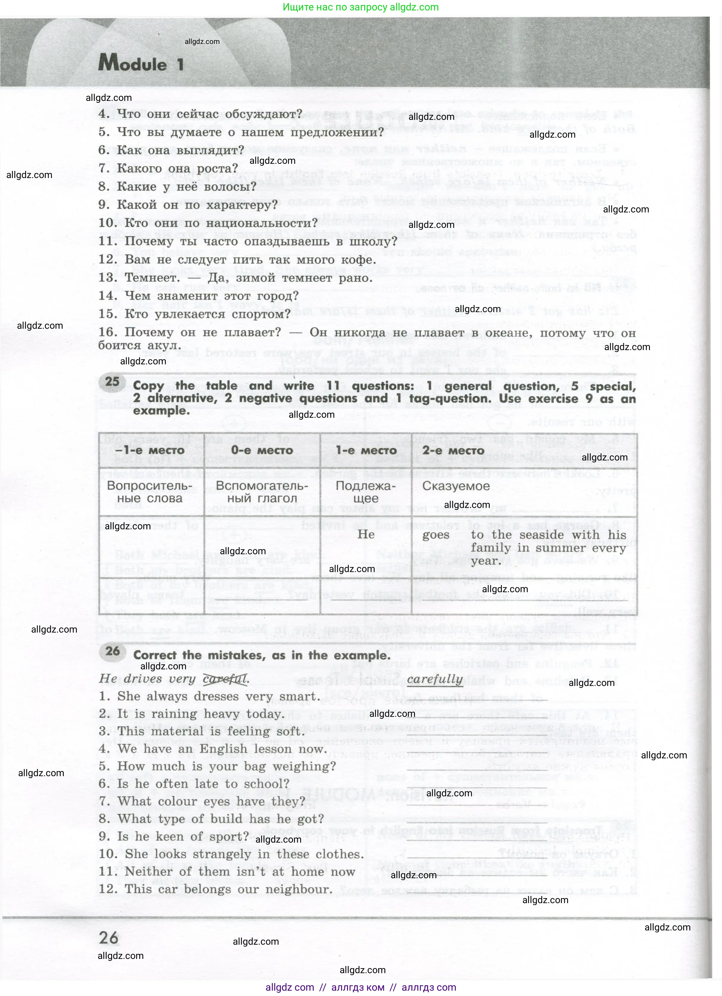 Английский язык (english), 7 класс Грамматический тренажёр, автор: Тимофеева Светлана Леонидовна, издательство Просвещение, Москва, 2023, красного цвета, страница 26