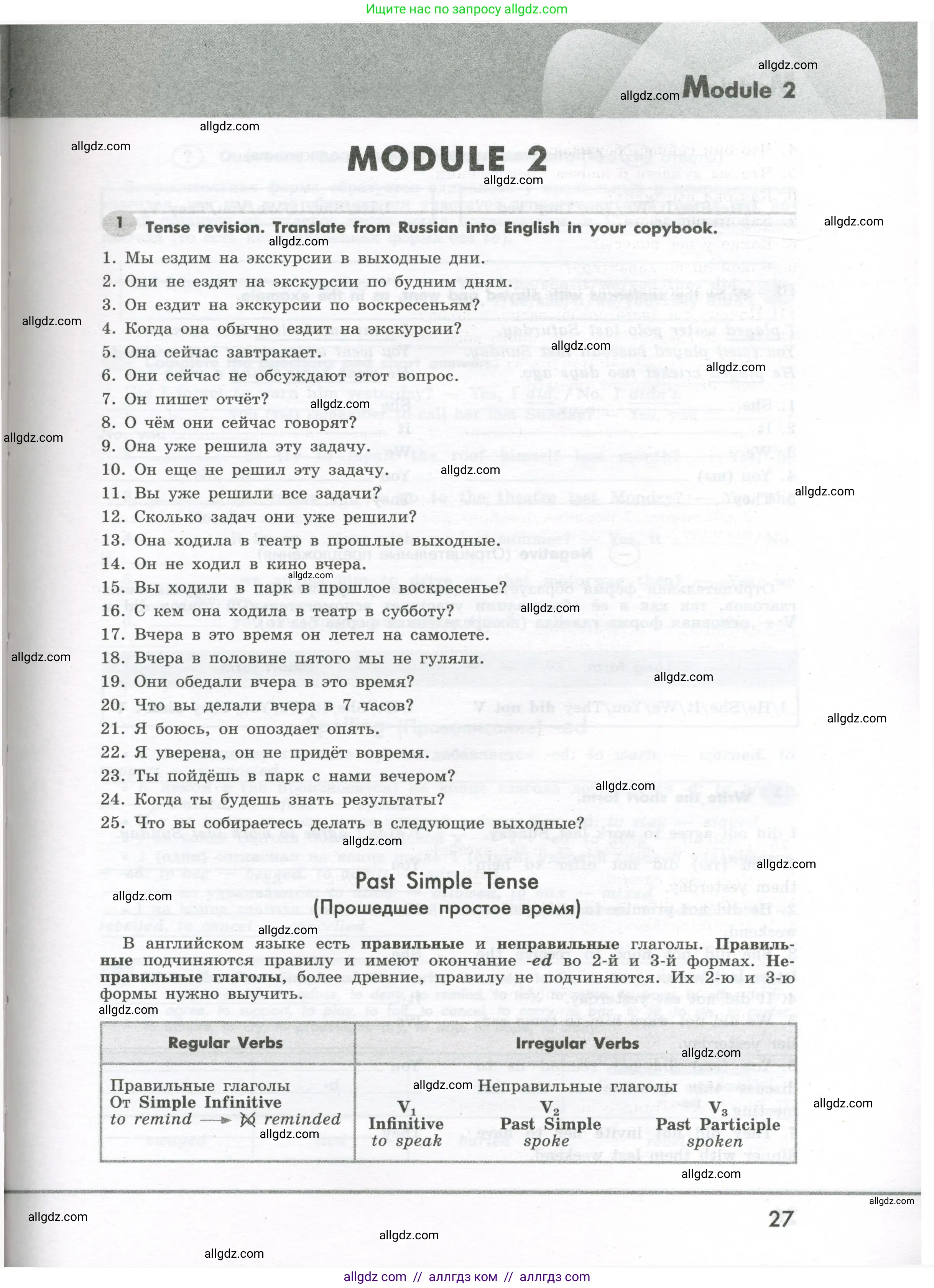 Английский язык (english), 7 класс Грамматический тренажёр, автор: Тимофеева Светлана Леонидовна, издательство Просвещение, Москва, 2023, красного цвета, страница 27