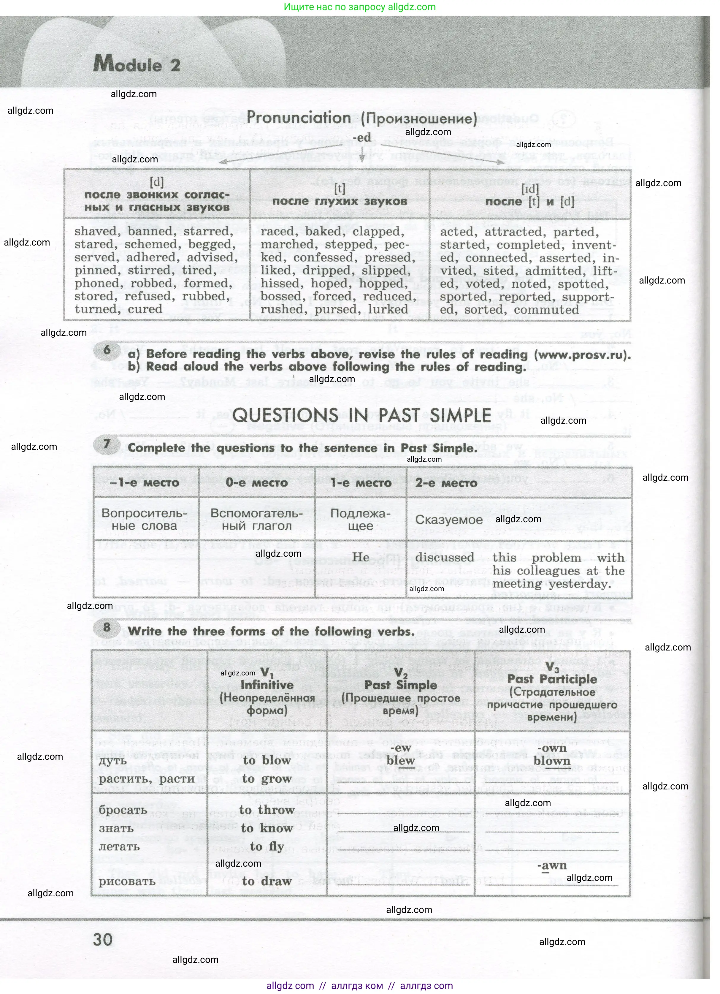 Английский язык (english), 7 класс Грамматический тренажёр, автор: Тимофеева Светлана Леонидовна, издательство Просвещение, Москва, 2023, красного цвета, страница 30