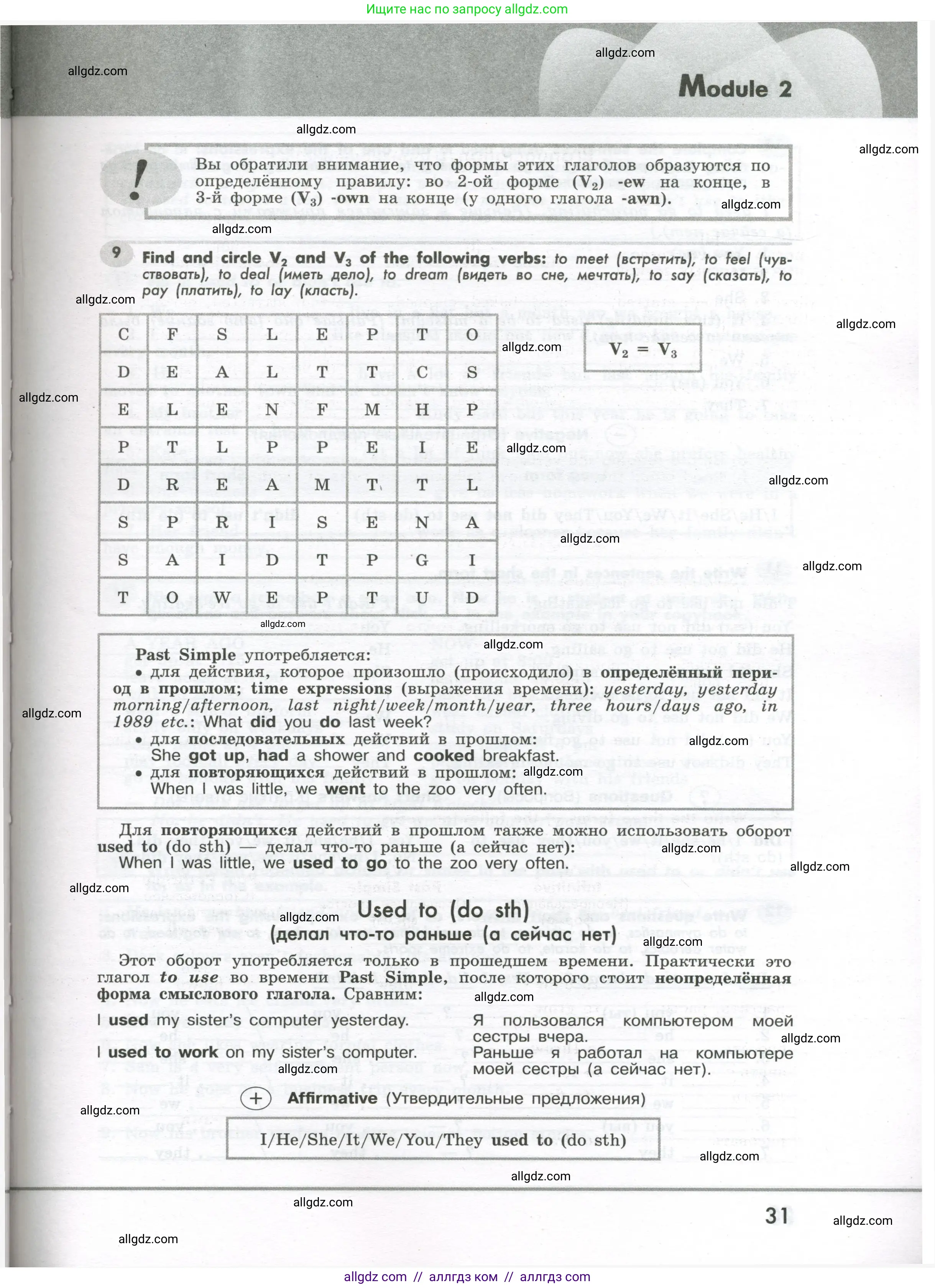 Английский язык (english), 7 класс Грамматический тренажёр, автор: Тимофеева Светлана Леонидовна, издательство Просвещение, Москва, 2023, красного цвета, страница 31