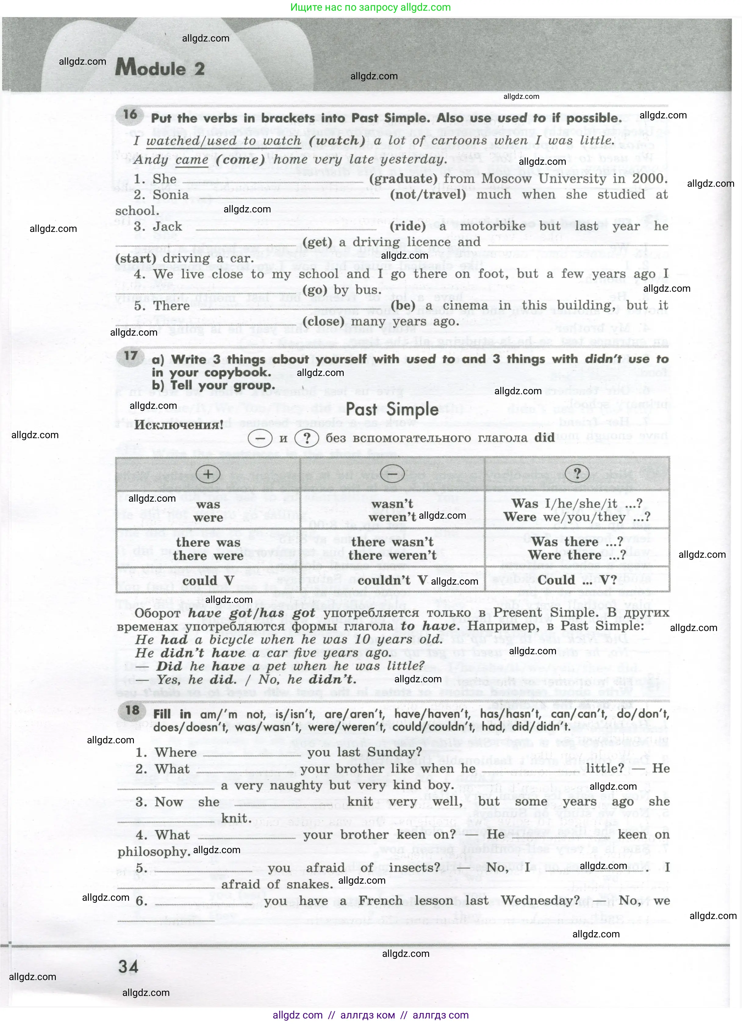 Английский язык (english), 7 класс Грамматический тренажёр, автор: Тимофеева Светлана Леонидовна, издательство Просвещение, Москва, 2023, красного цвета, страница 34