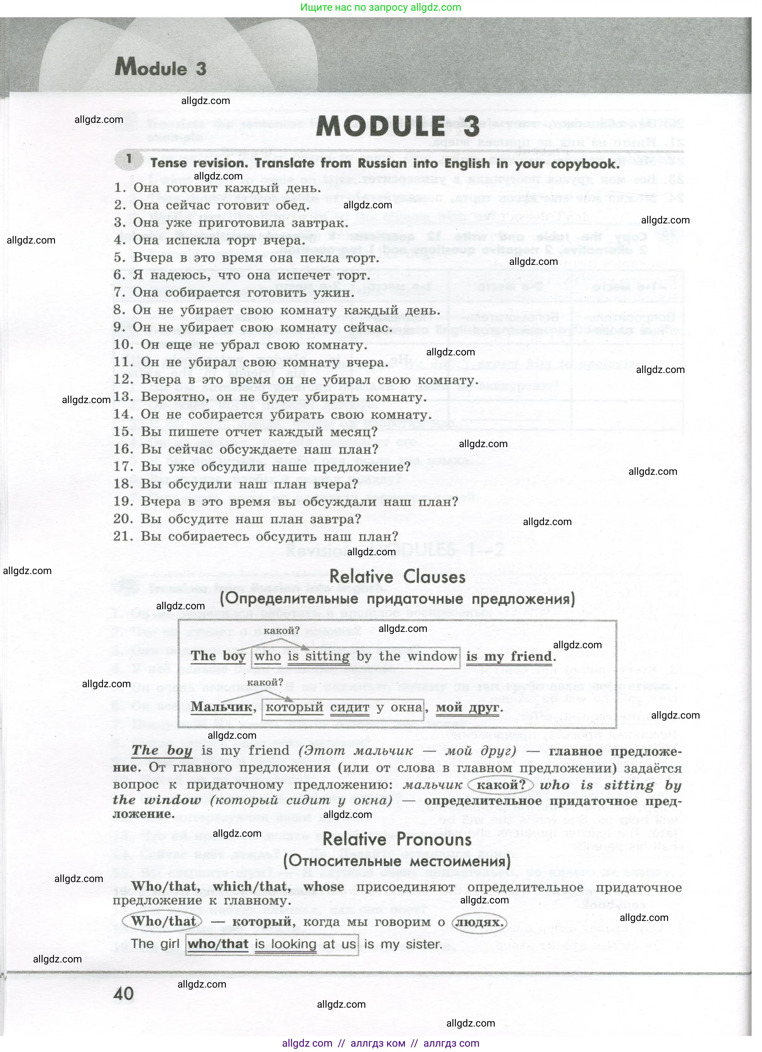 Английский язык (english), 7 класс Грамматический тренажёр, автор: Тимофеева Светлана Леонидовна, издательство Просвещение, Москва, 2023, красного цвета, страница 40